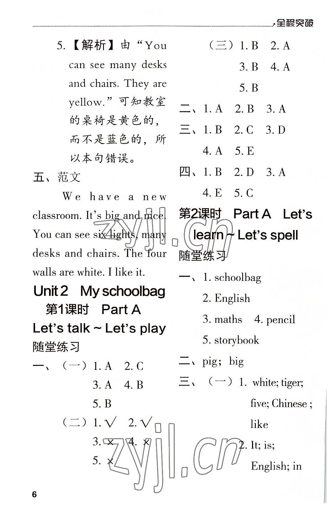 2022年全程突破四年級(jí)英語(yǔ)上冊(cè)人教版 第6頁(yè)