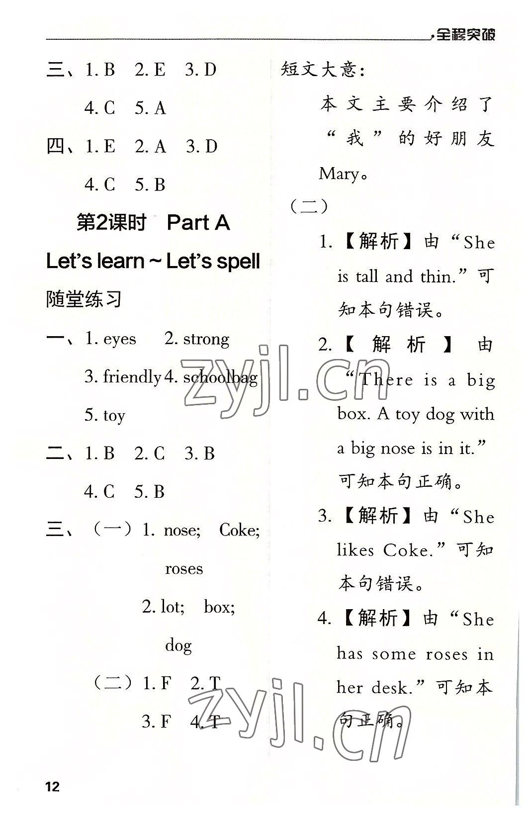 2022年全程突破四年級(jí)英語上冊人教版 第12頁