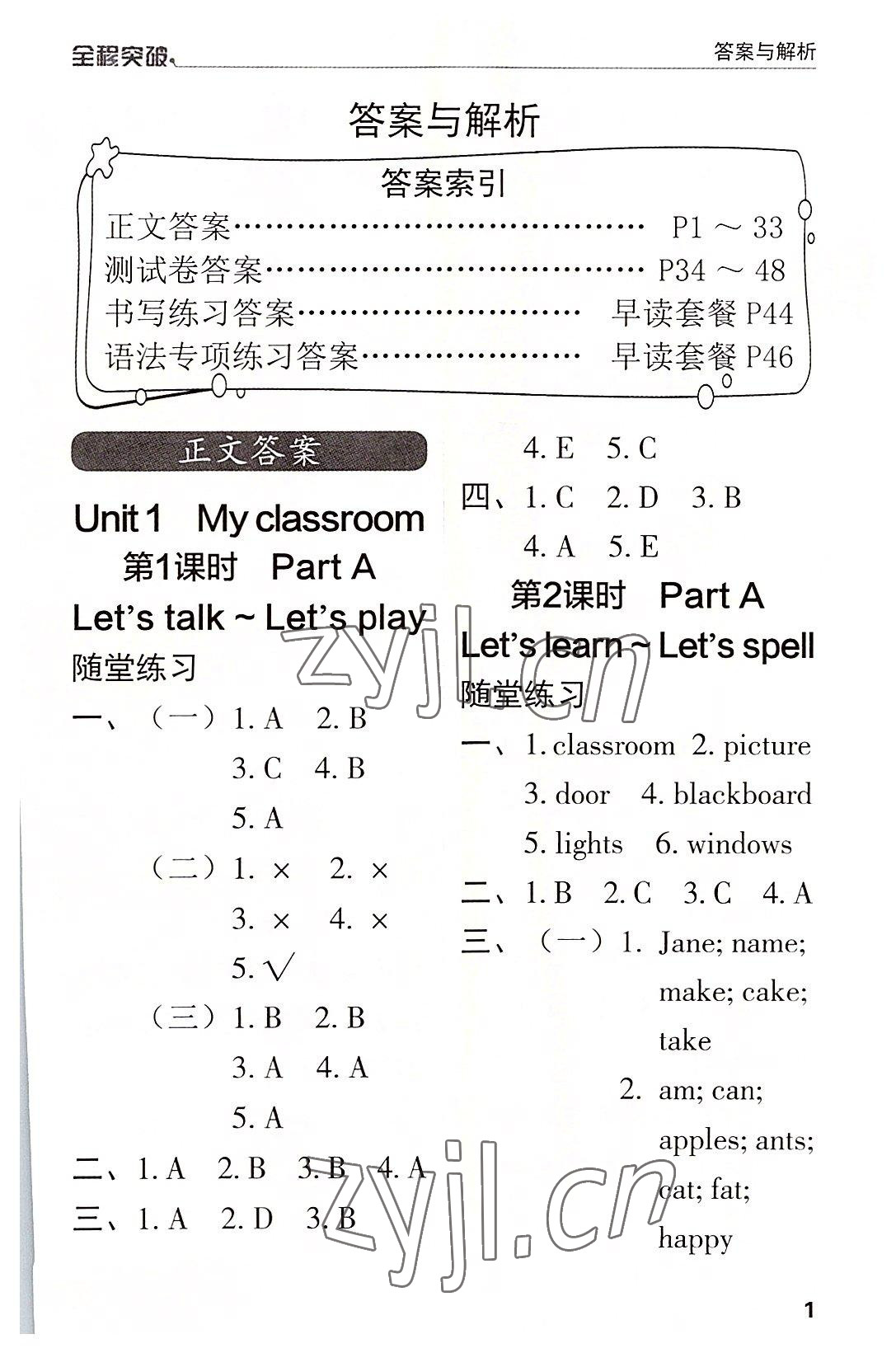 2022年全程突破四年級英語上冊人教版 第1頁