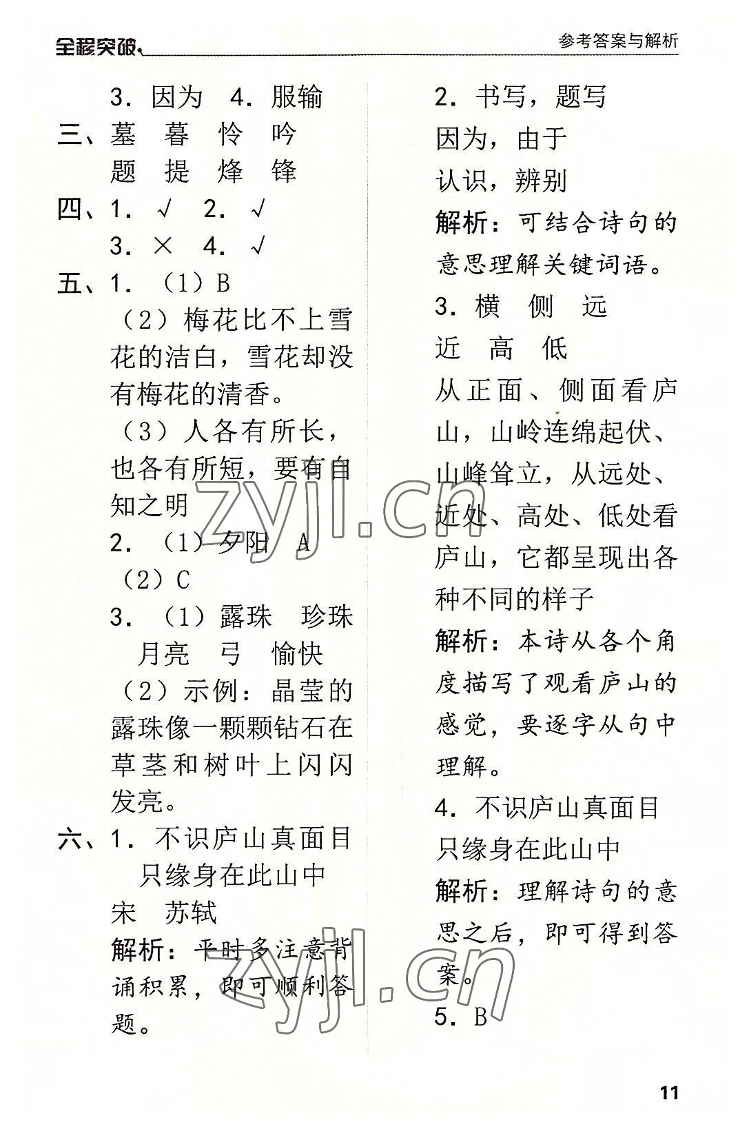 2022年全程突破四年級語文上冊人教版 第11頁