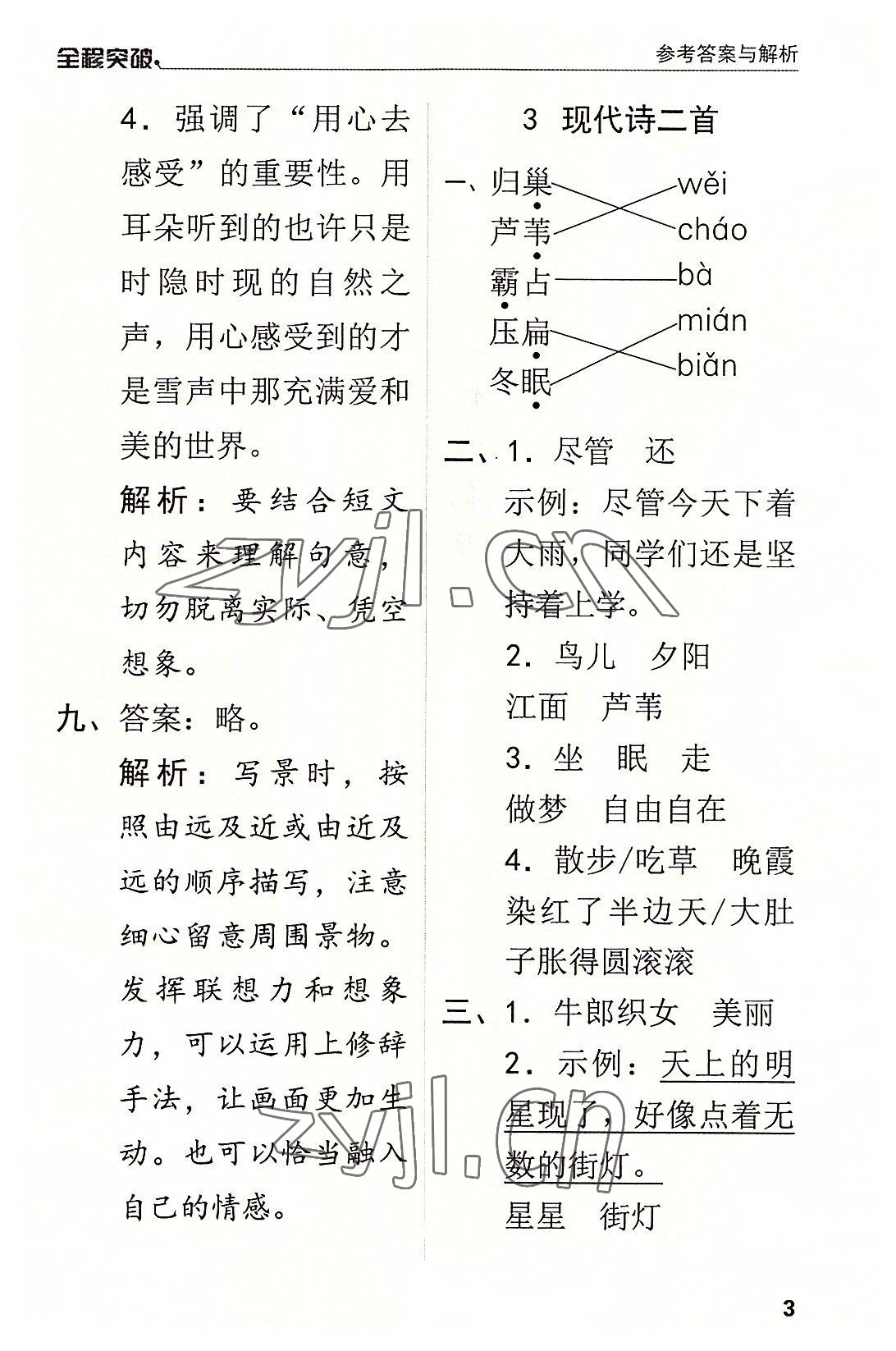 2022年全程突破四年級(jí)語文上冊(cè)人教版 第3頁