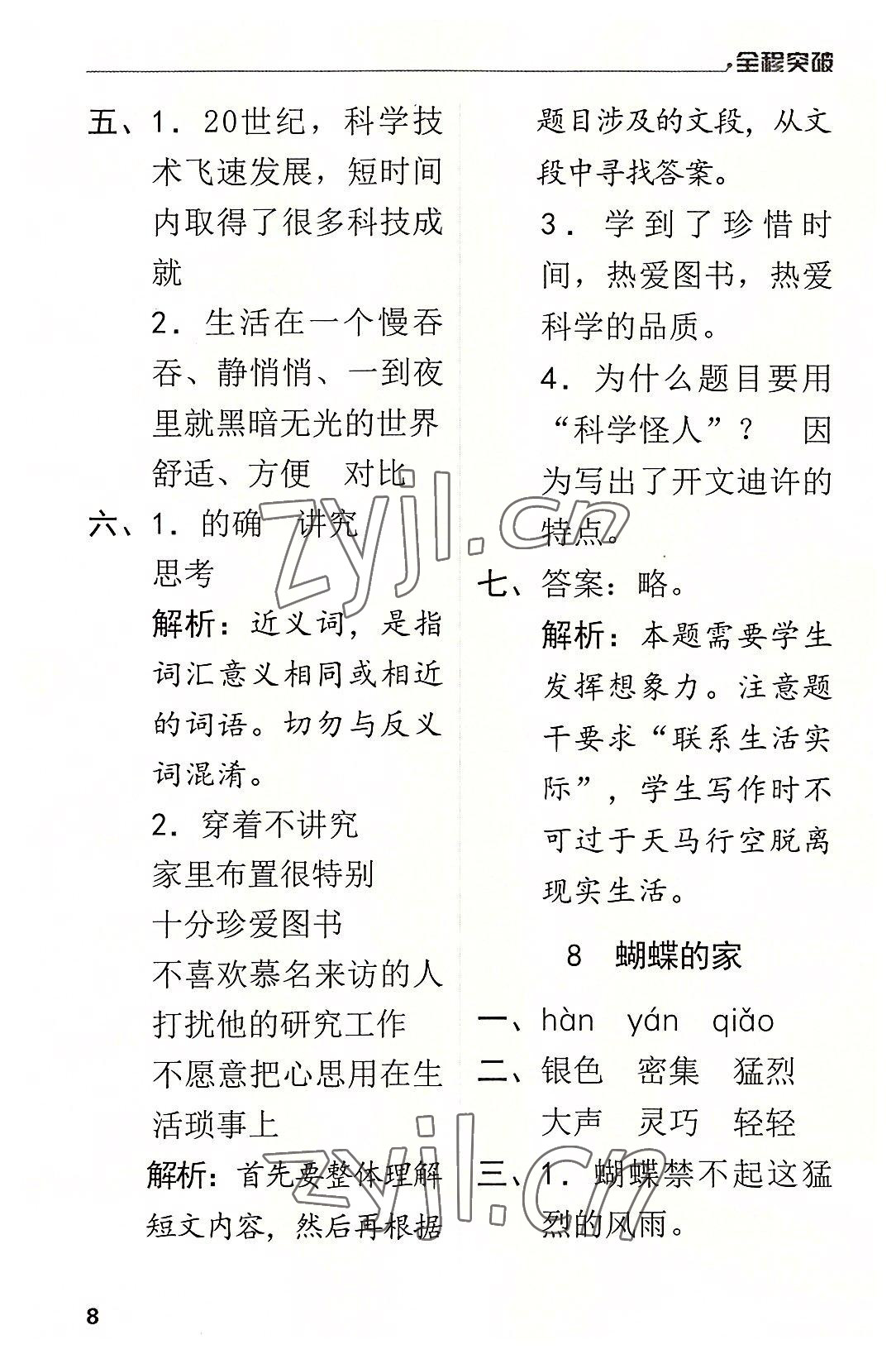 2022年全程突破四年級語文上冊人教版 第8頁