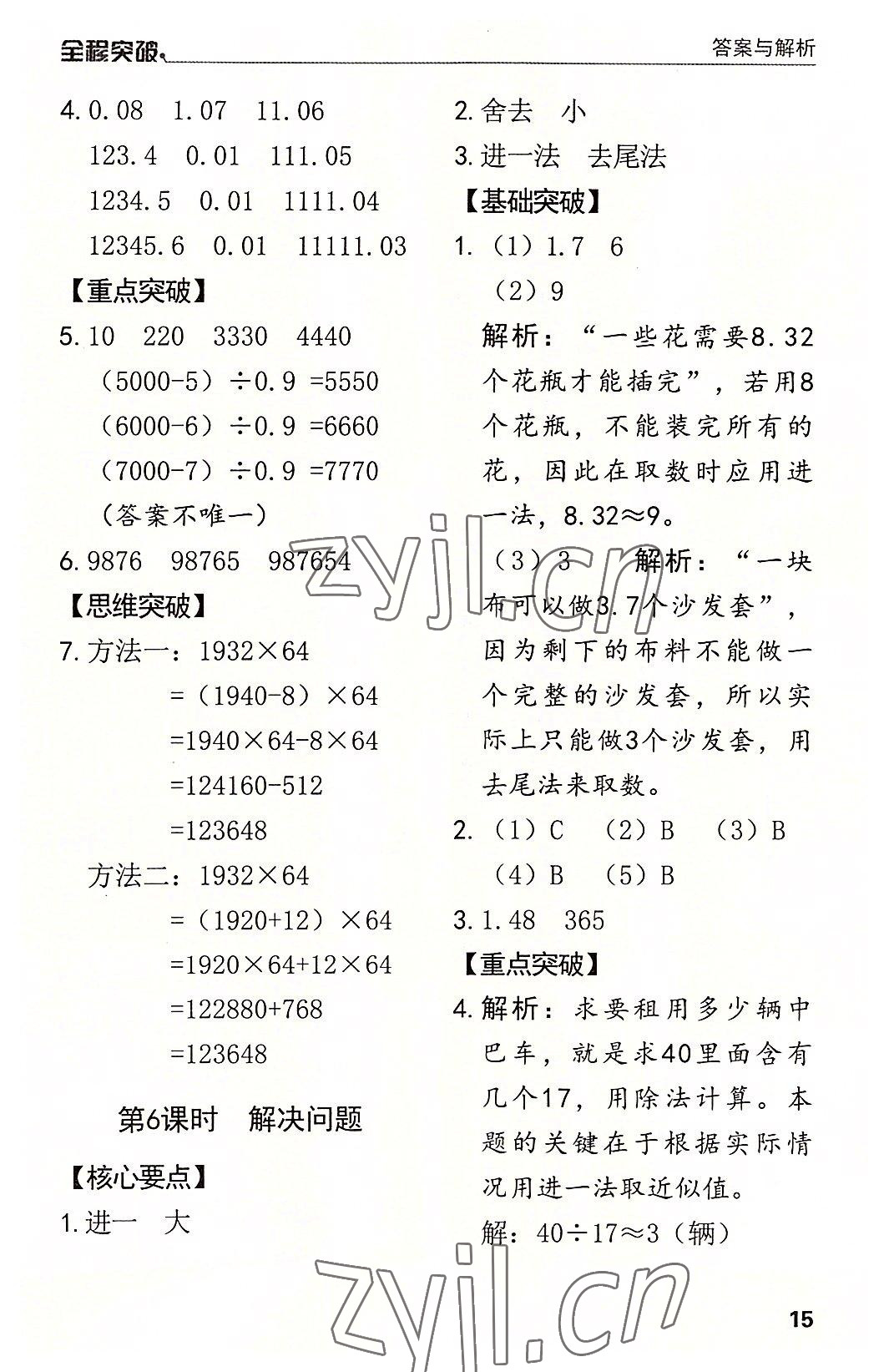 2022年全程突破五年级数学上册人教版 第15页