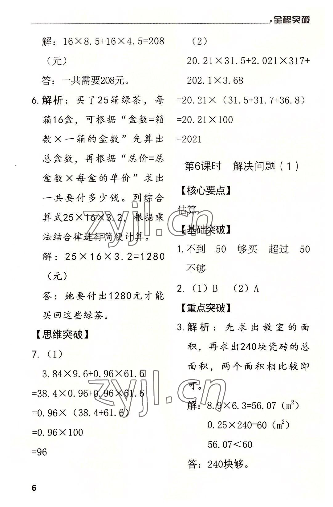 2022年全程突破五年級數(shù)學(xué)上冊人教版 第6頁