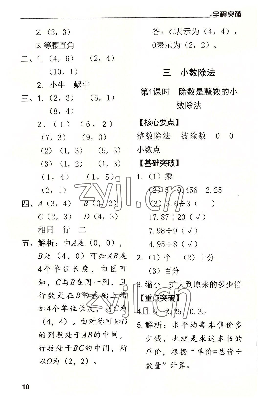 2022年全程突破五年级数学上册人教版 第10页