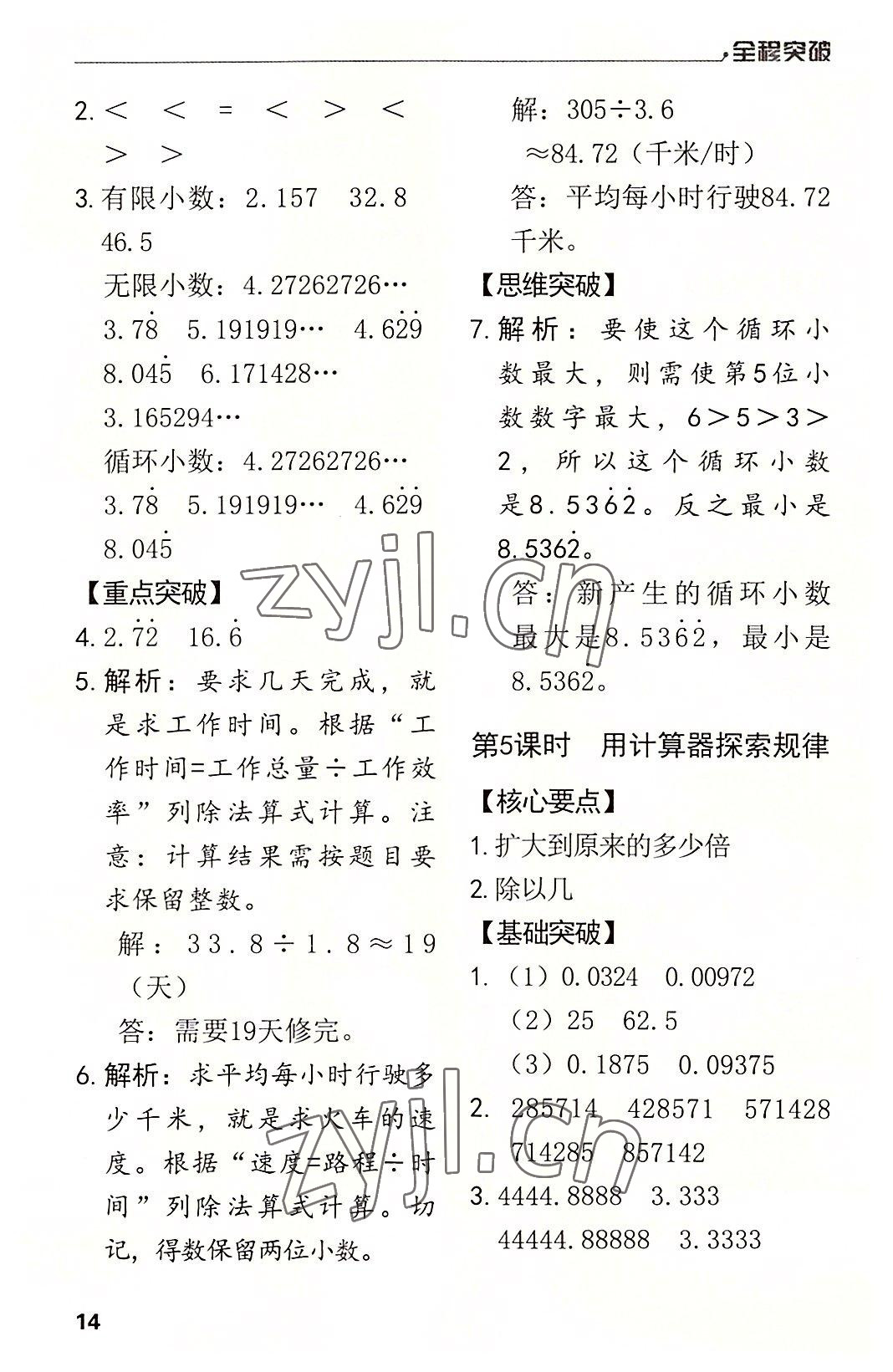 2022年全程突破五年級數(shù)學上冊人教版 第14頁