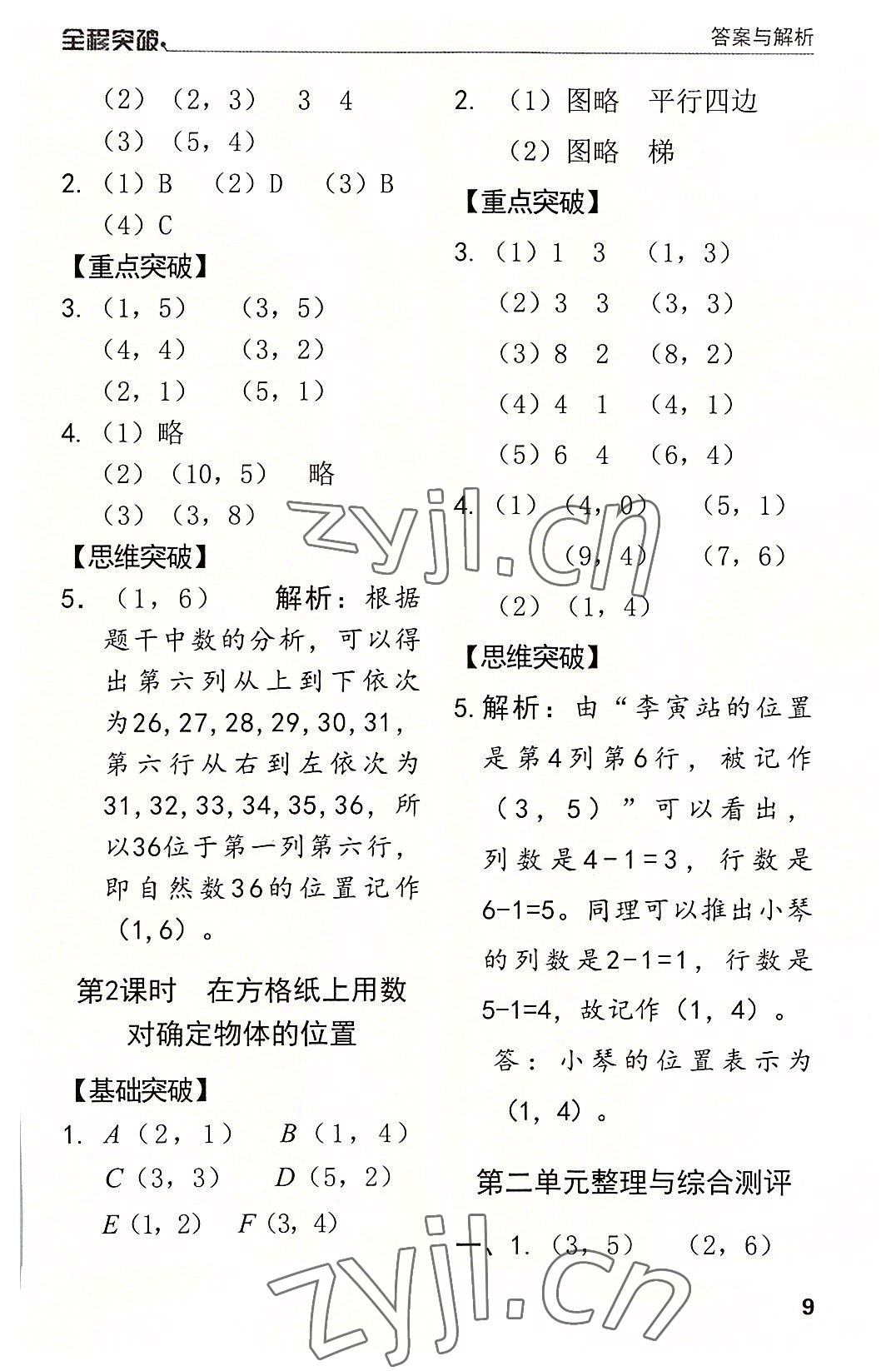 2022年全程突破五年级数学上册人教版 第9页