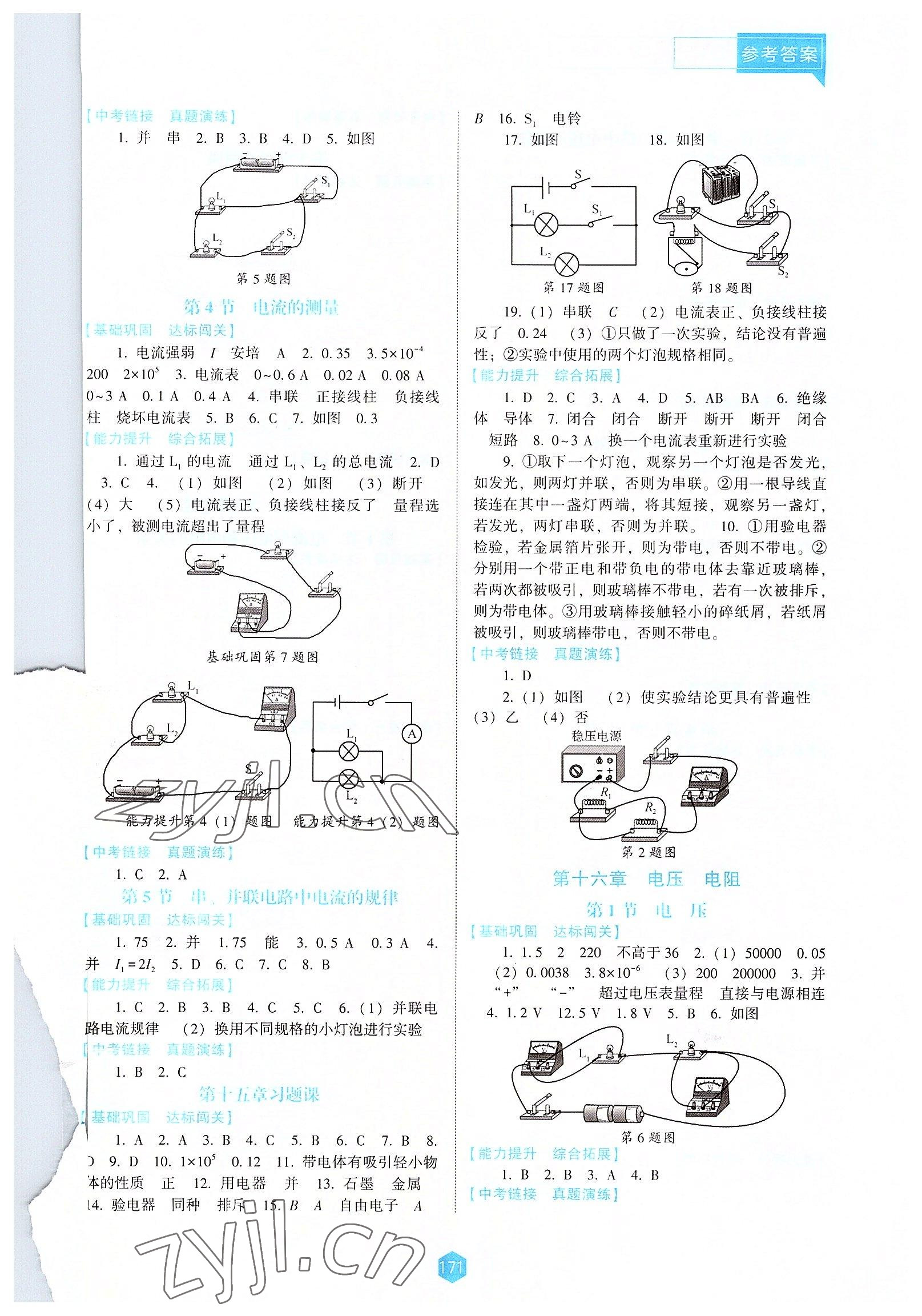 2022年新課程能力培養(yǎng)九年級(jí)物理上冊(cè)人教版大連專版 參考答案第3頁(yè)