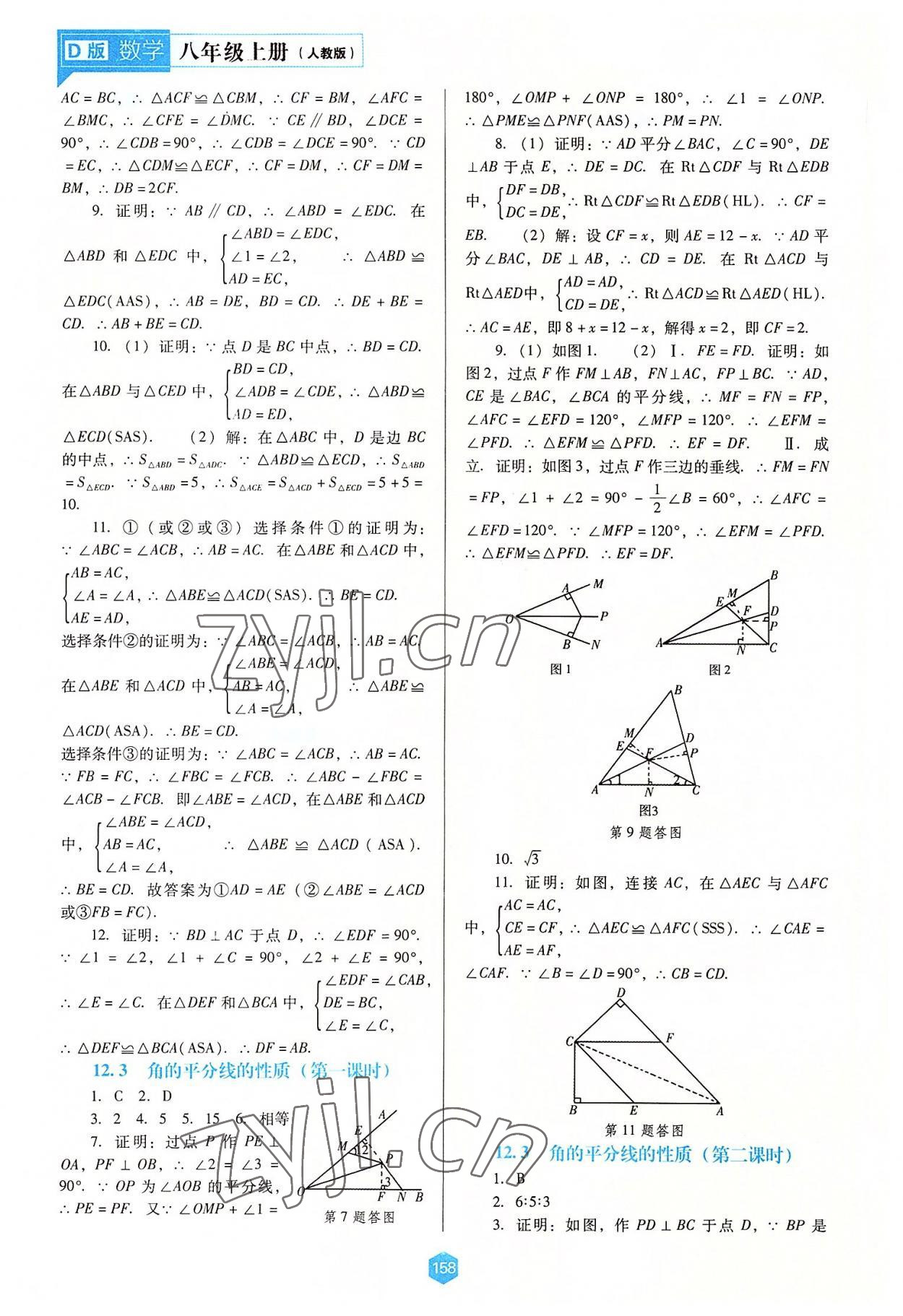 2022年新課程能力培養(yǎng)八年級(jí)數(shù)學(xué)上冊(cè)人教版大連專版 第4頁(yè)