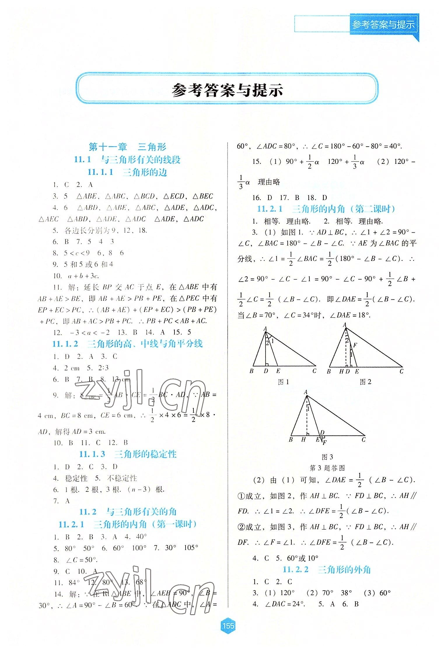 2022年新课程能力培养八年级数学上册人教版大连专版 第1页