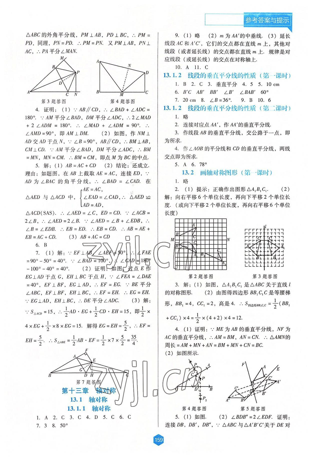 2022年新课程能力培养八年级数学上册人教版大连专版 第5页