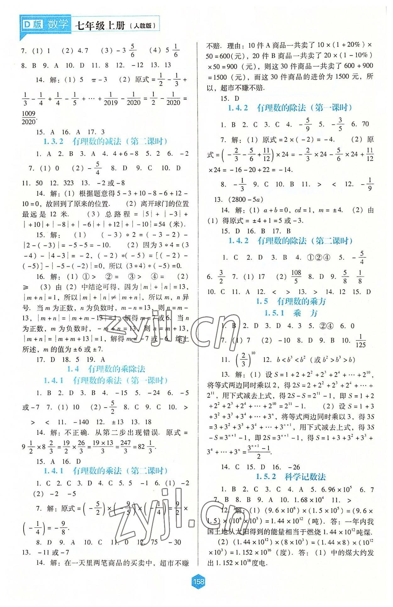 2022年新课程能力培养七年级数学上册人教版大连专版 第2页