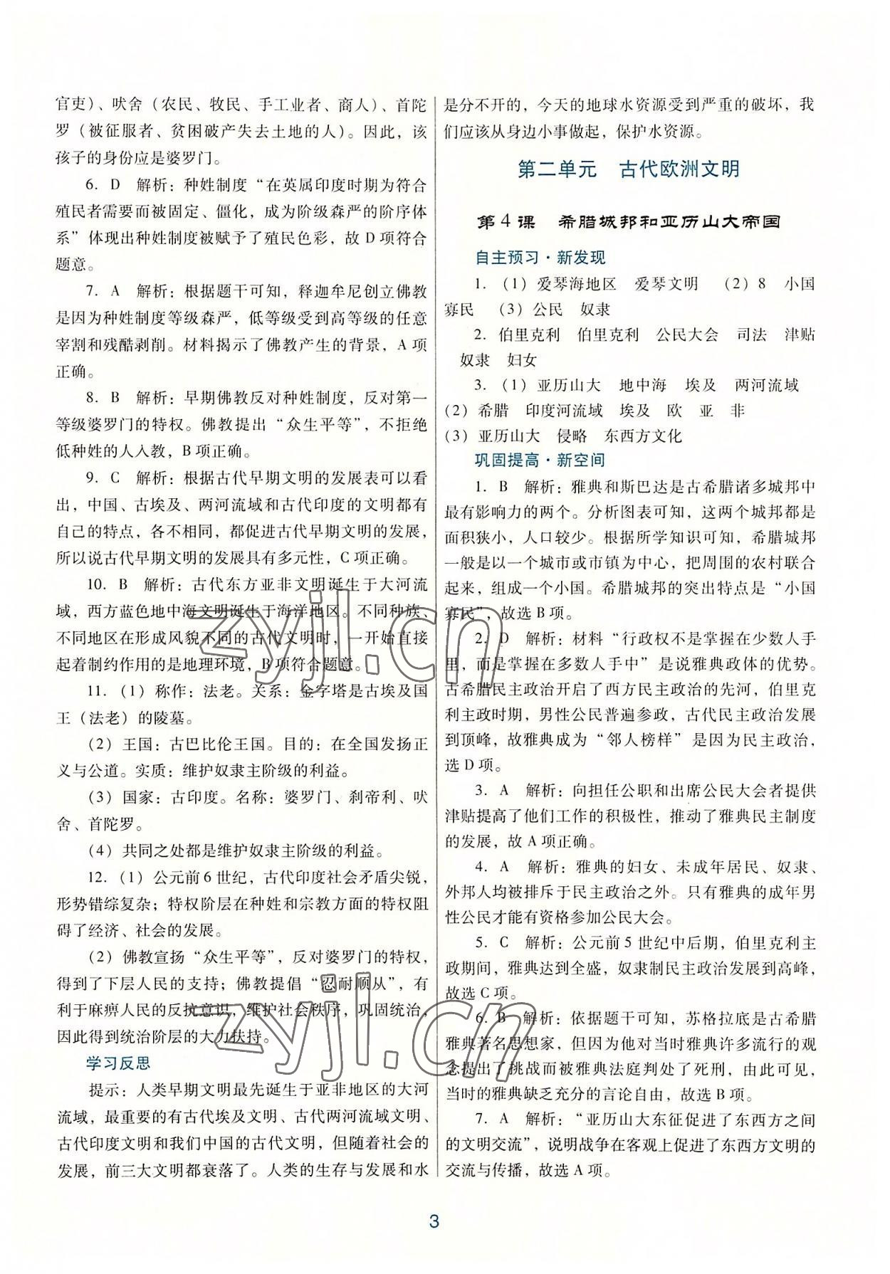 2022年南方新課堂金牌學(xué)案九年級(jí)歷史上冊(cè)人教版 第3頁(yè)