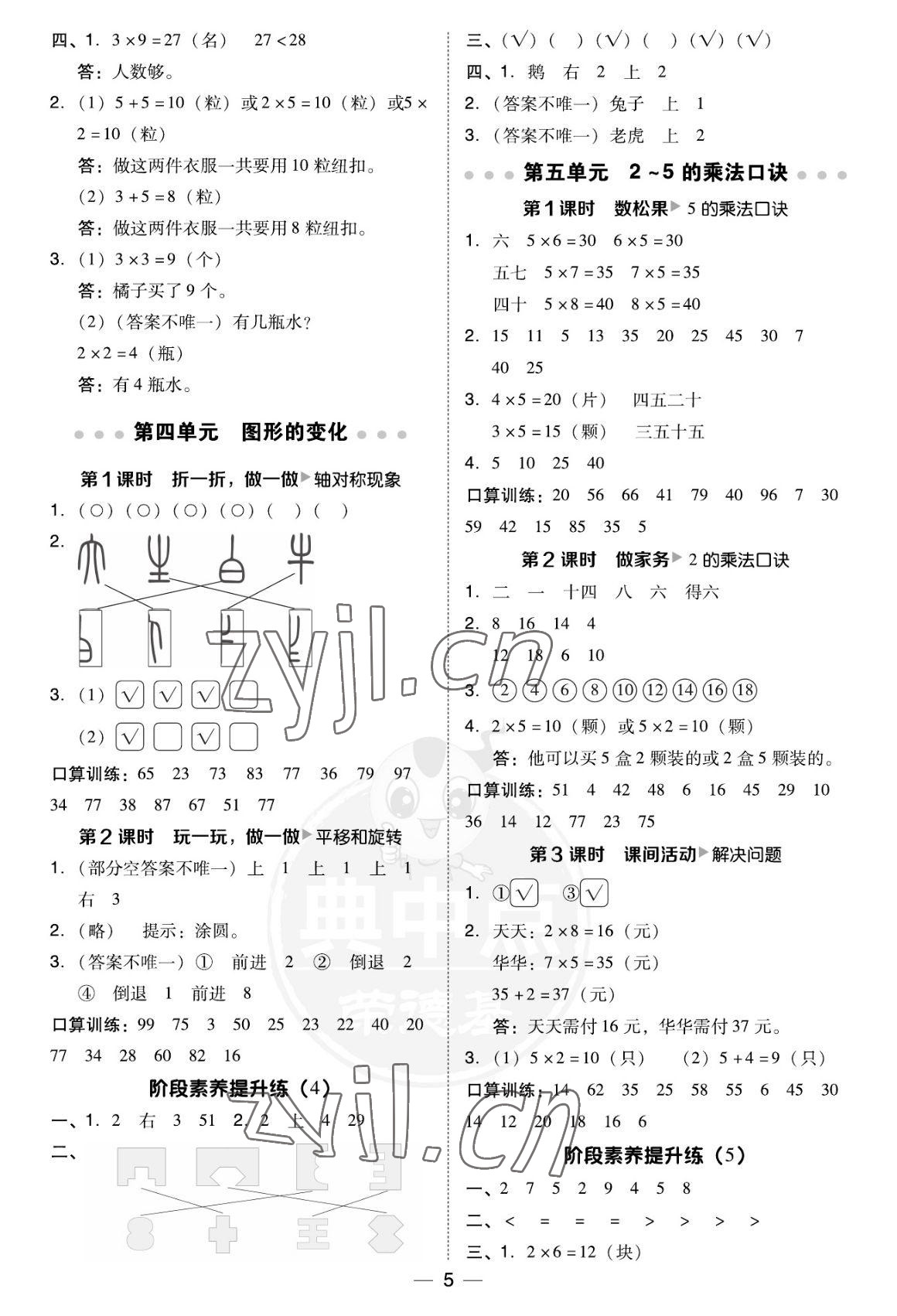 2022年综合应用创新题典中点二年级数学上册北师大版福建专用 参考答案第5页