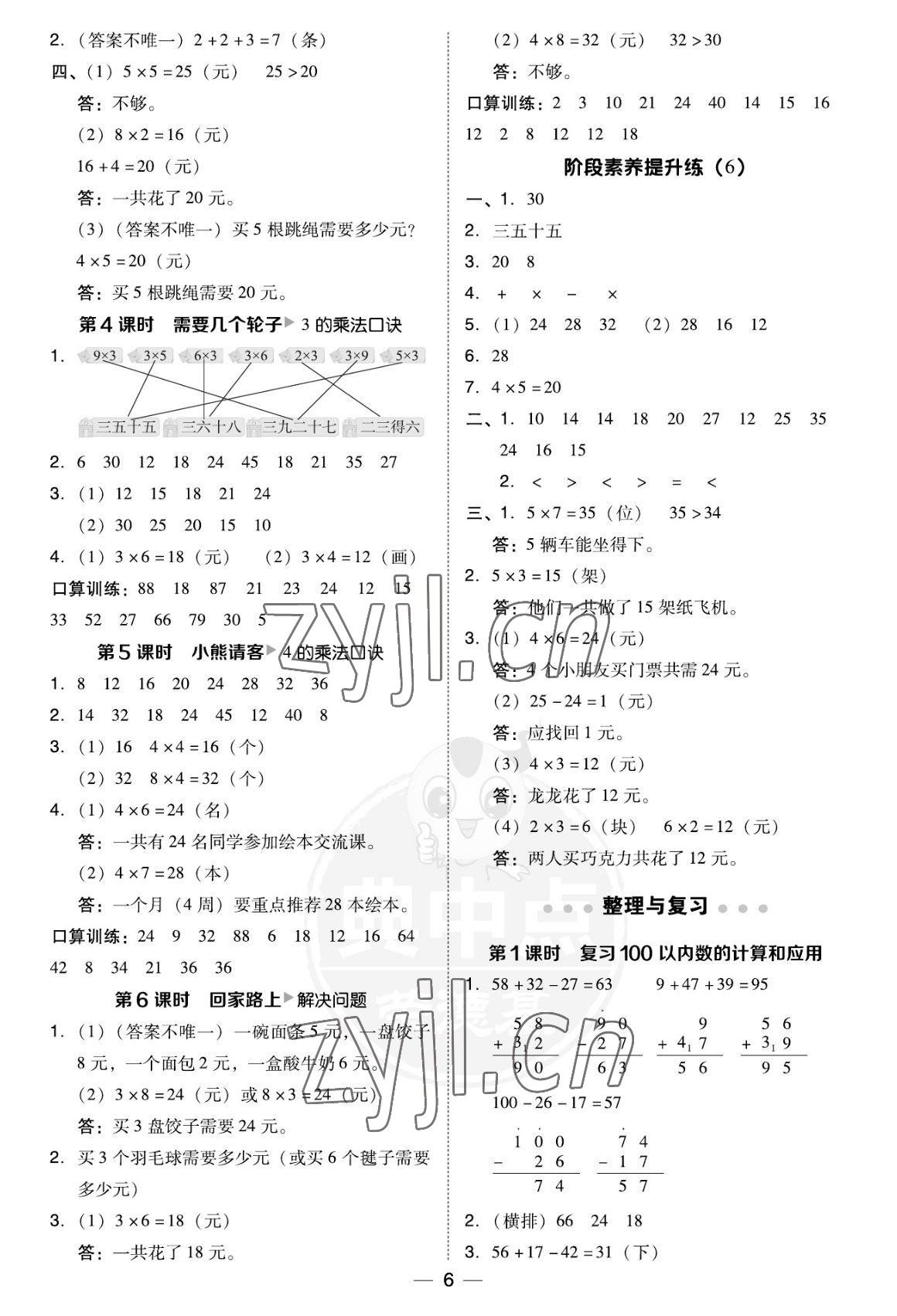 2022年綜合應用創(chuàng)新題典中點二年級數(shù)學上冊北師大版福建專用 參考答案第6頁