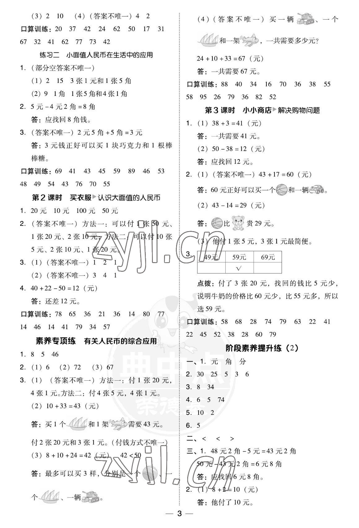 2022年綜合應(yīng)用創(chuàng)新題典中點二年級數(shù)學(xué)上冊北師大版福建專用 參考答案第3頁