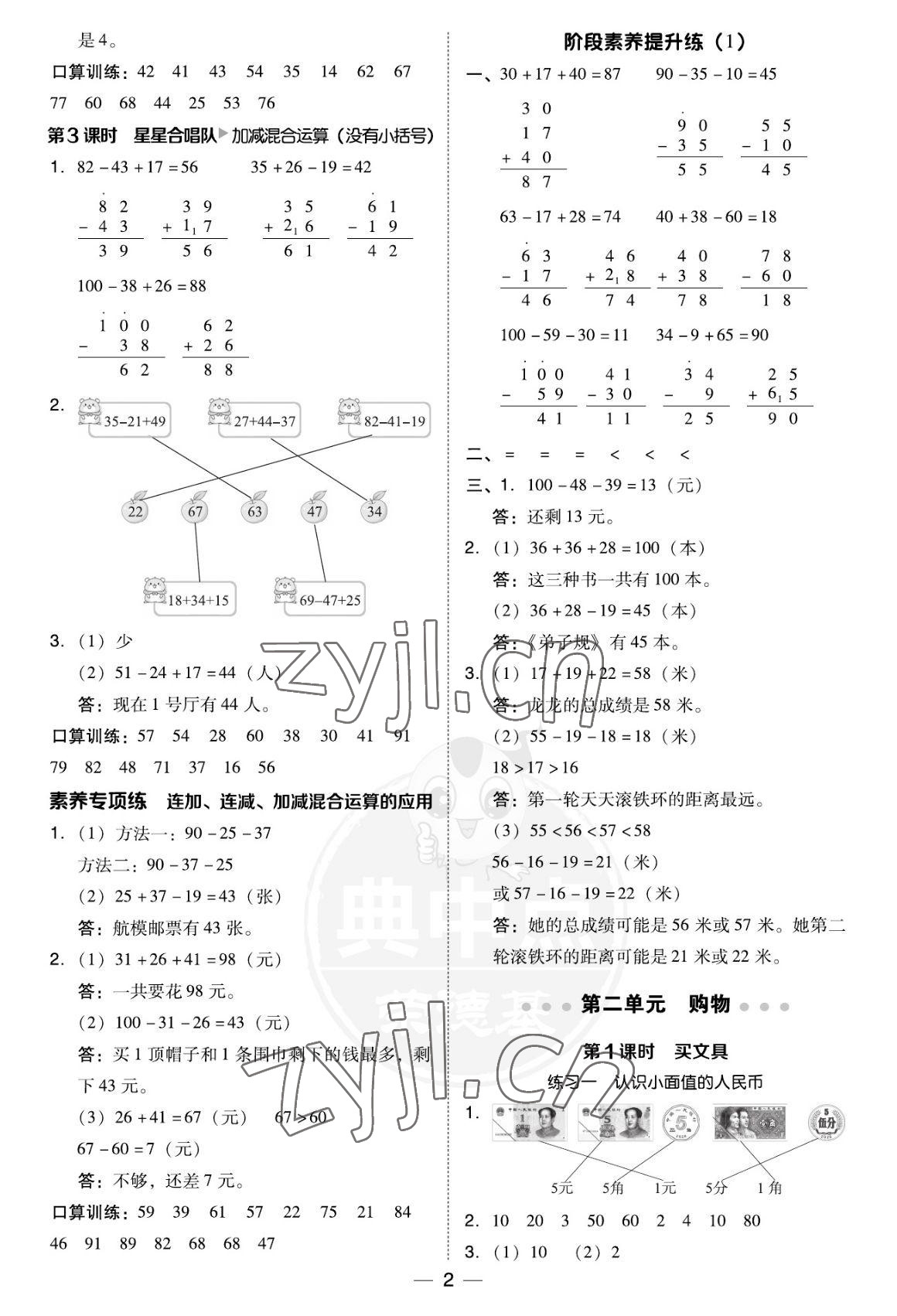 2022年綜合應(yīng)用創(chuàng)新題典中點(diǎn)二年級數(shù)學(xué)上冊北師大版福建專用 參考答案第2頁