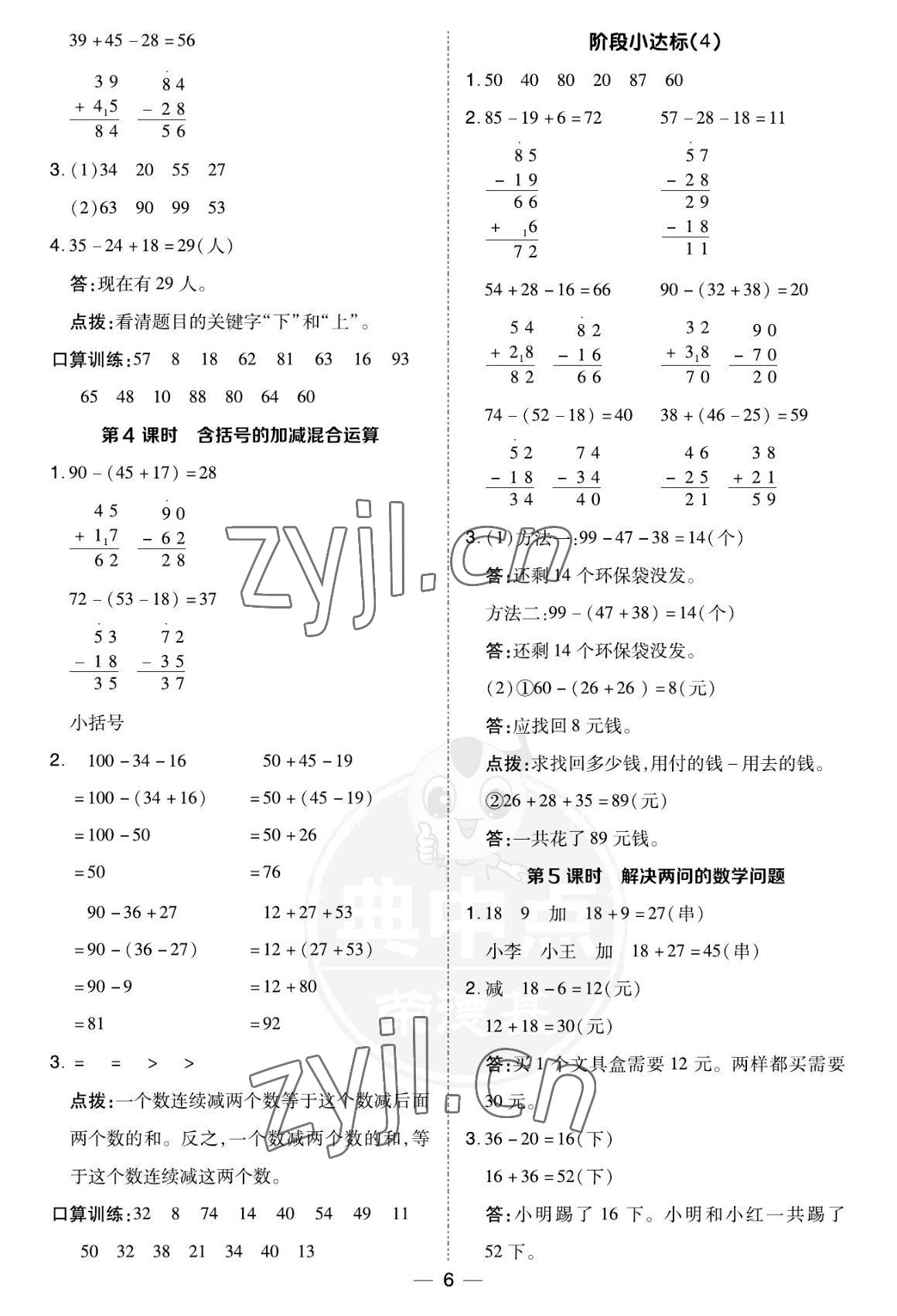 2022年综合应用创新题典中点二年级数学上册人教版福建专用 参考答案第6页