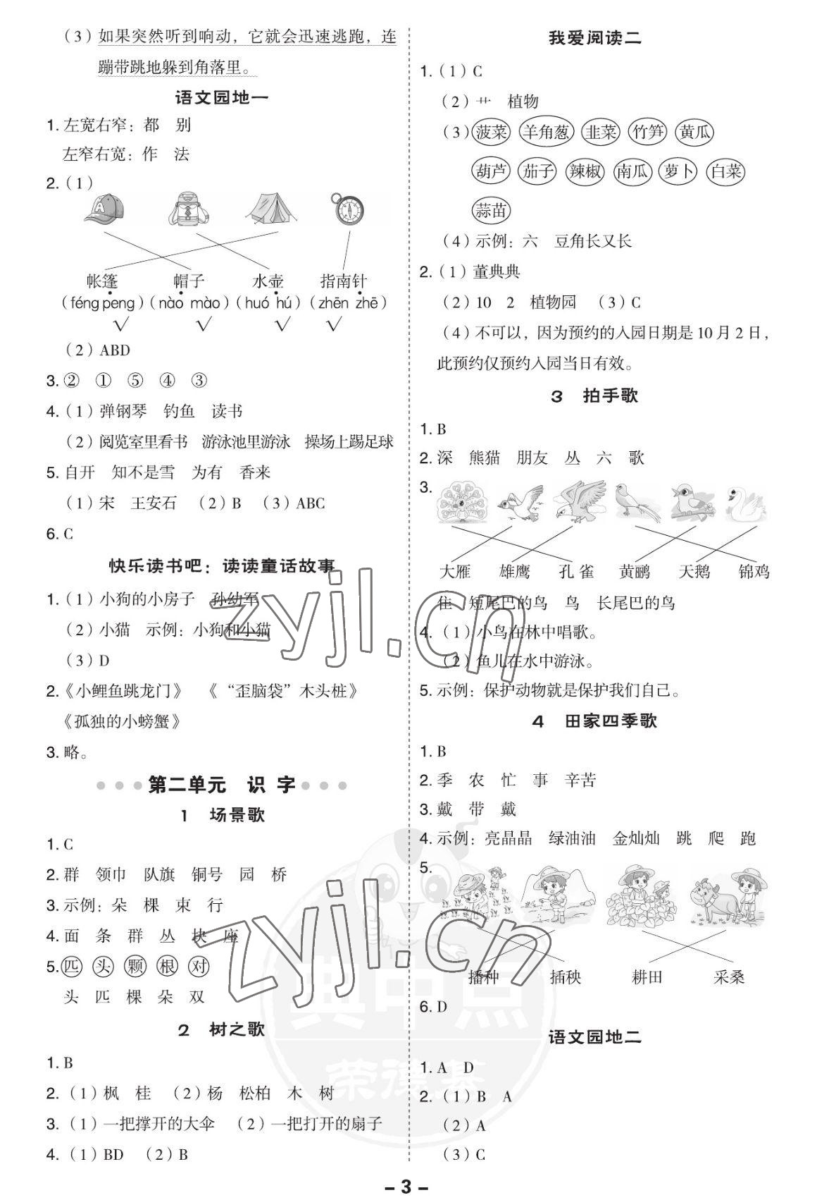 2022年綜合應(yīng)用創(chuàng)新題典中點(diǎn)二年級語文上冊人教版福建專用 參考答案第2頁