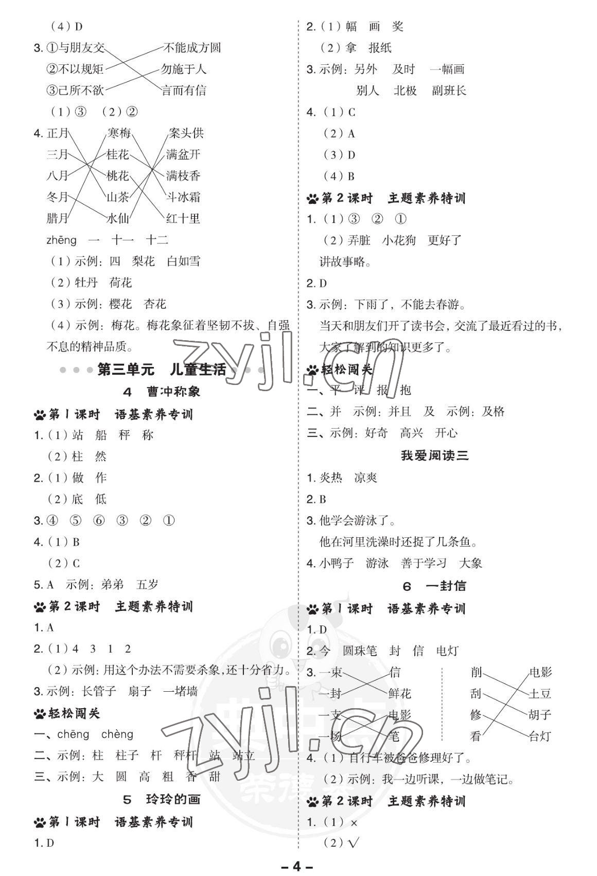 2022年綜合應(yīng)用創(chuàng)新題典中點二年級語文上冊人教版福建專用 參考答案第3頁