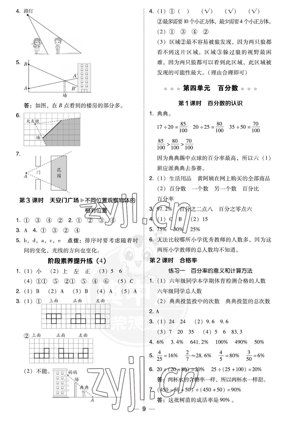 2022年综合应用创新题典中点六年级数学上册北师大版福建专版 参考答案第9页