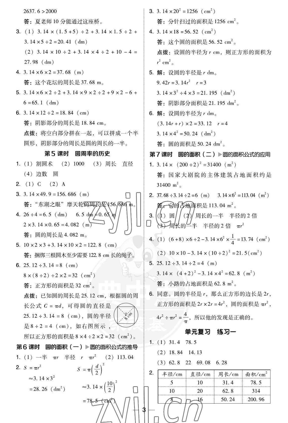 2022年綜合應(yīng)用創(chuàng)新題典中點六年級數(shù)學(xué)上冊北師大版福建專版 參考答案第3頁