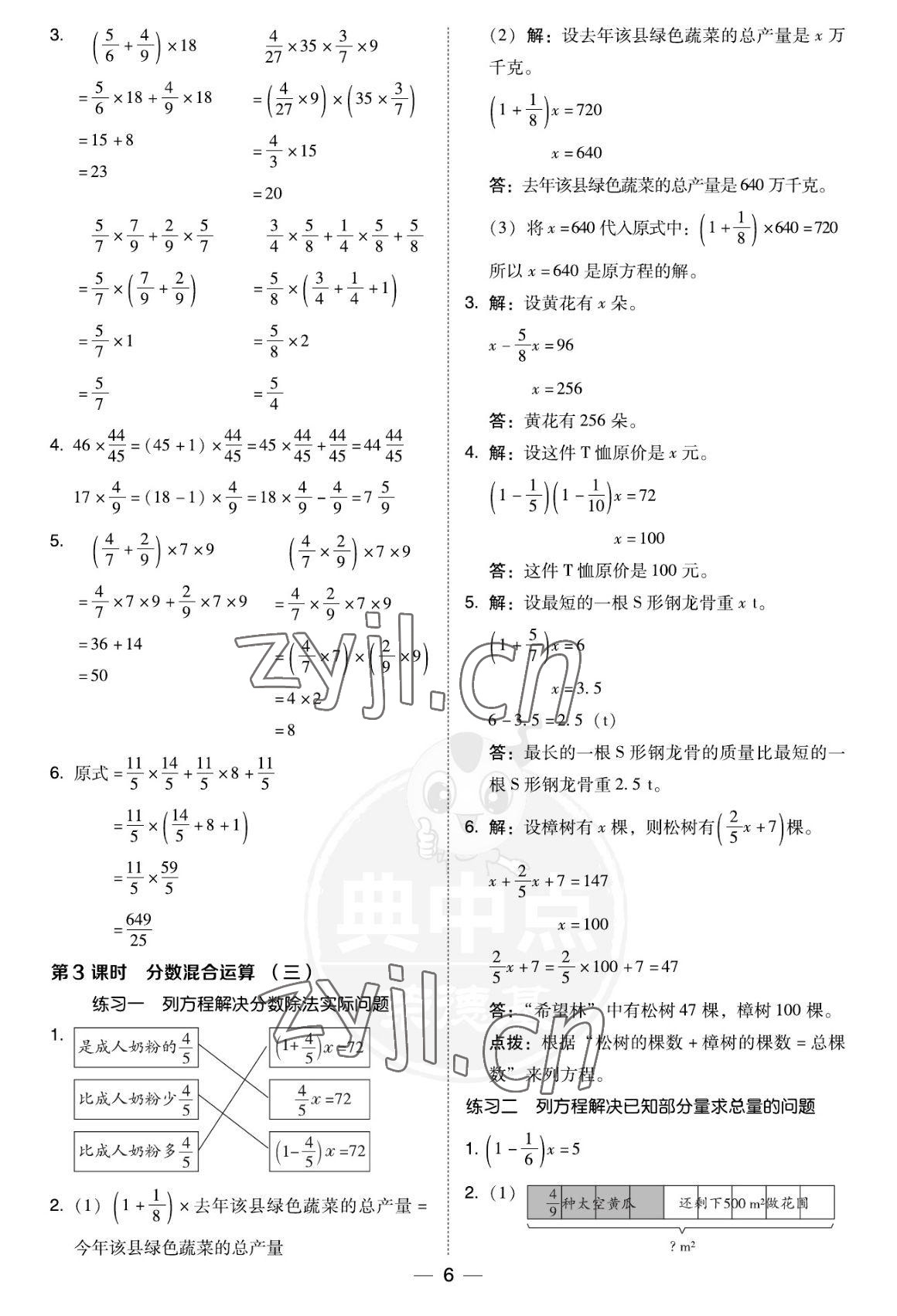 2022年綜合應(yīng)用創(chuàng)新題典中點(diǎn)六年級(jí)數(shù)學(xué)上冊(cè)北師大版福建專版 參考答案第6頁