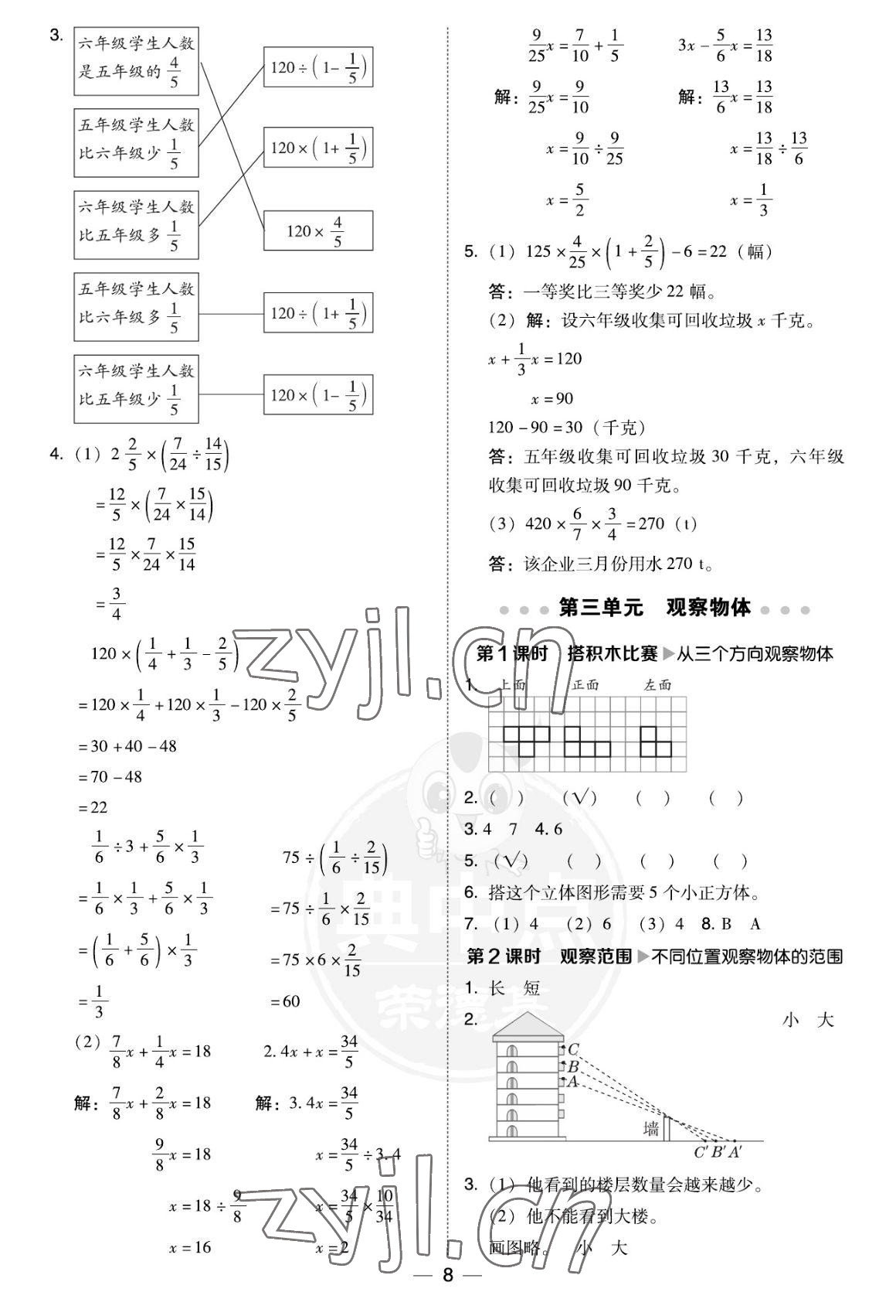 2022年綜合應(yīng)用創(chuàng)新題典中點(diǎn)六年級數(shù)學(xué)上冊北師大版福建專版 參考答案第8頁