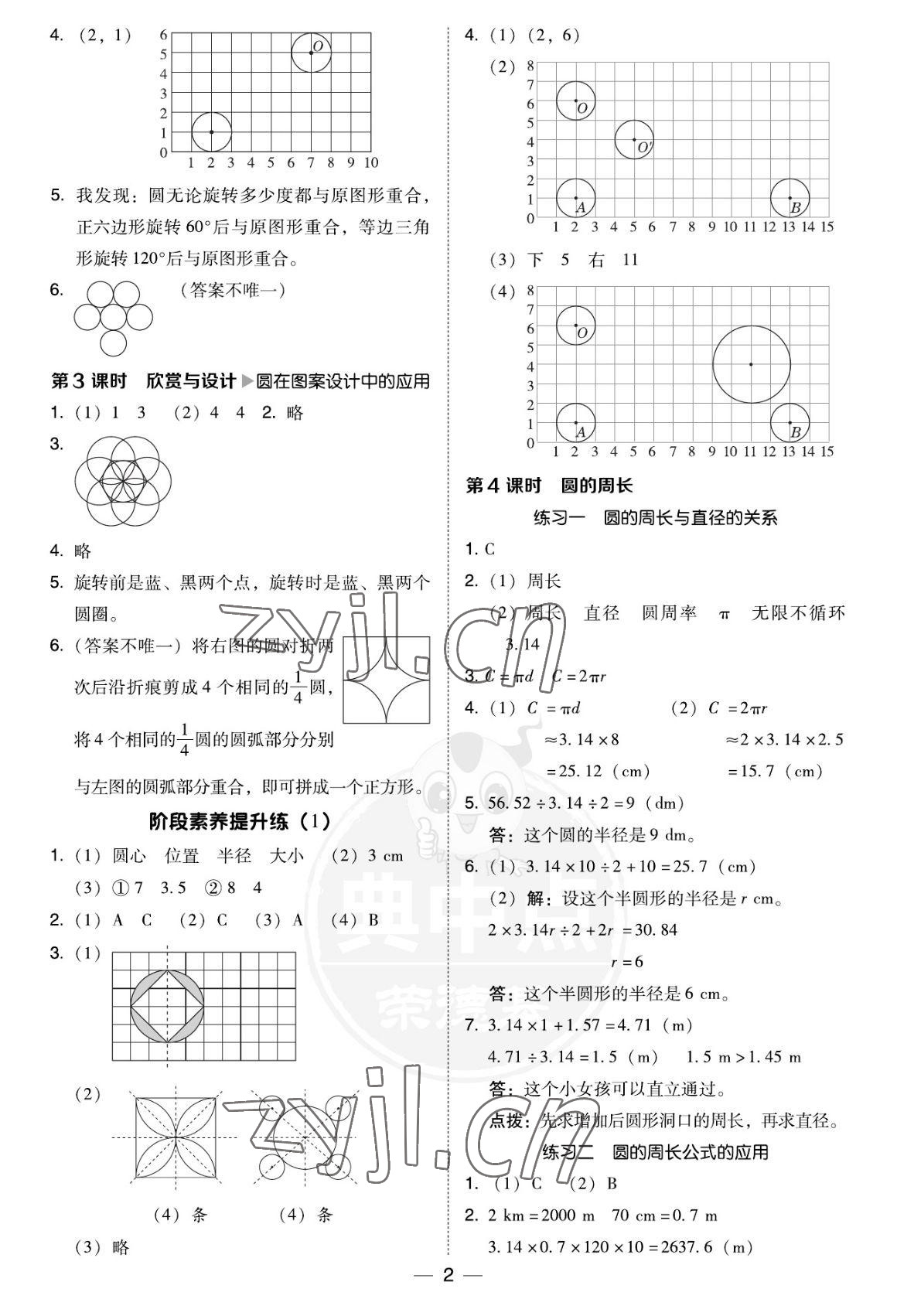 2022年綜合應(yīng)用創(chuàng)新題典中點(diǎn)六年級(jí)數(shù)學(xué)上冊(cè)北師大版福建專版 參考答案第2頁(yè)