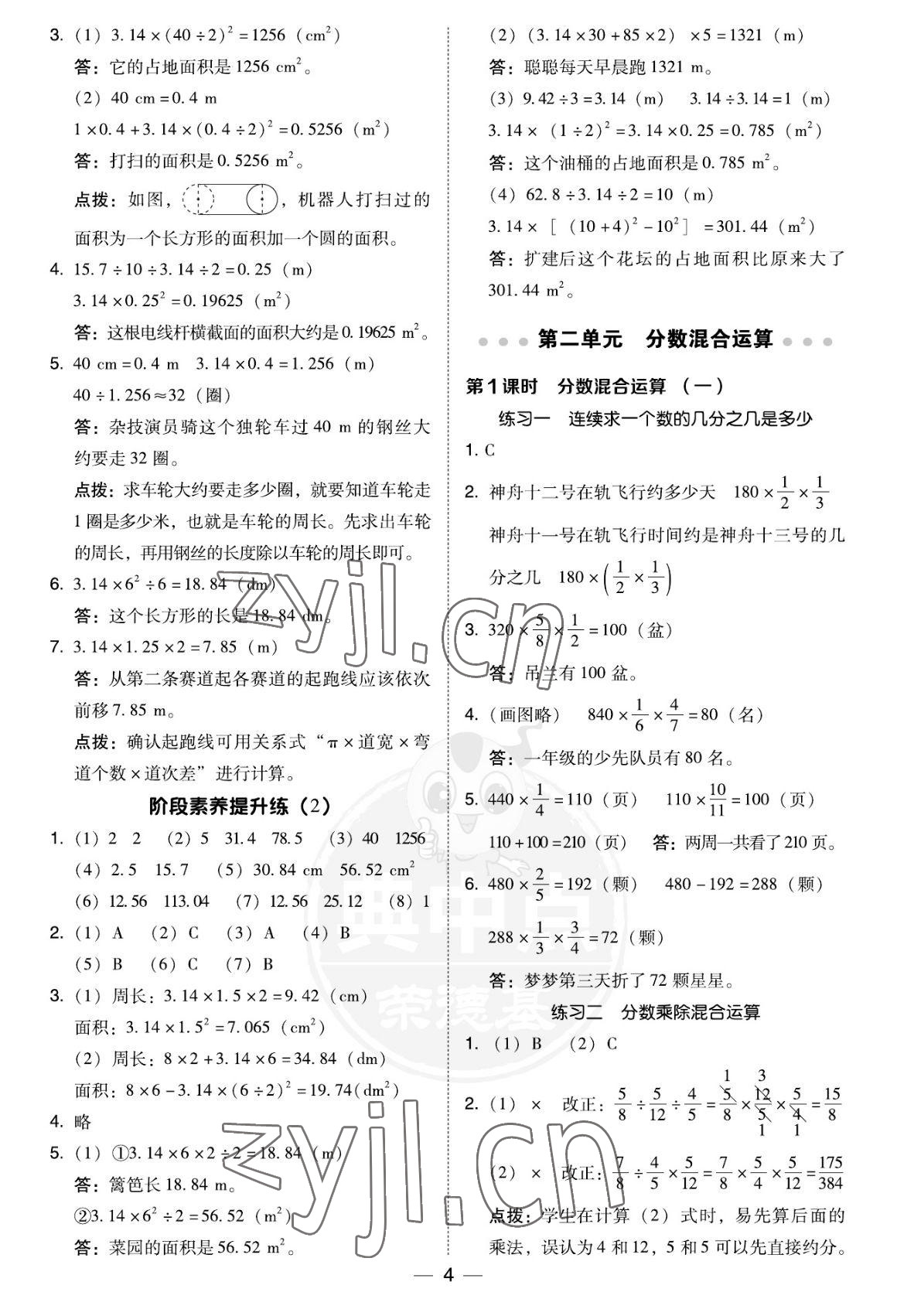 2022年綜合應用創(chuàng)新題典中點六年級數(shù)學上冊北師大版福建專版 參考答案第4頁