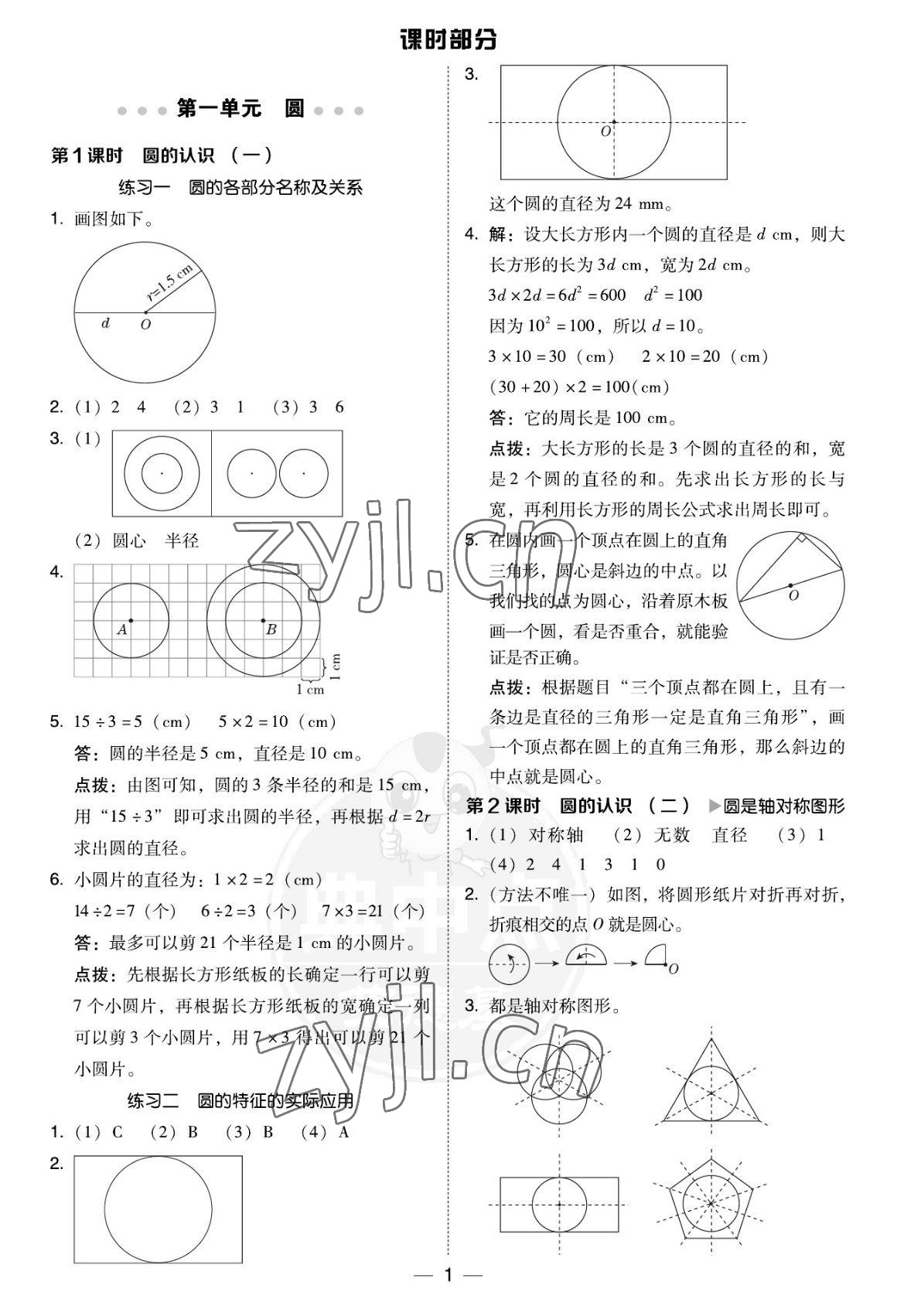 2022年綜合應(yīng)用創(chuàng)新題典中點(diǎn)六年級(jí)數(shù)學(xué)上冊(cè)北師大版福建專版 參考答案第1頁(yè)