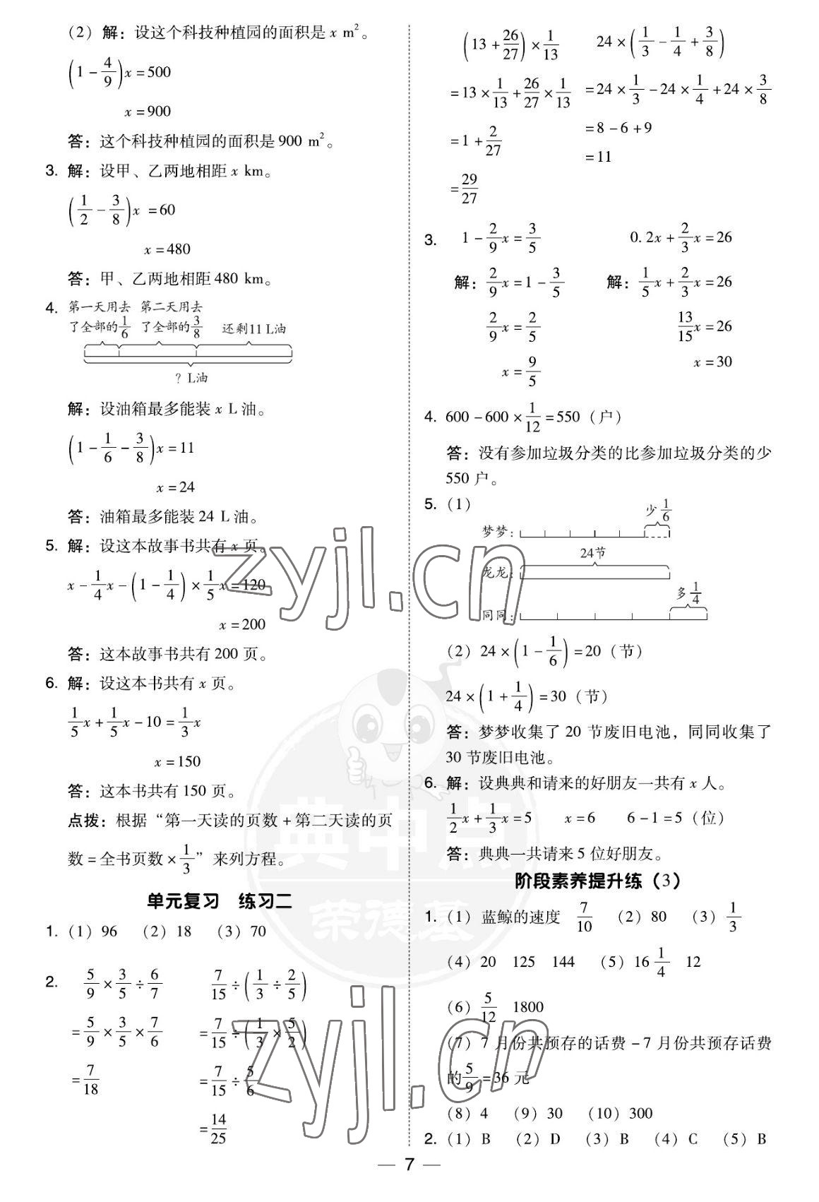 2022年綜合應用創(chuàng)新題典中點六年級數(shù)學上冊北師大版福建專版 參考答案第7頁