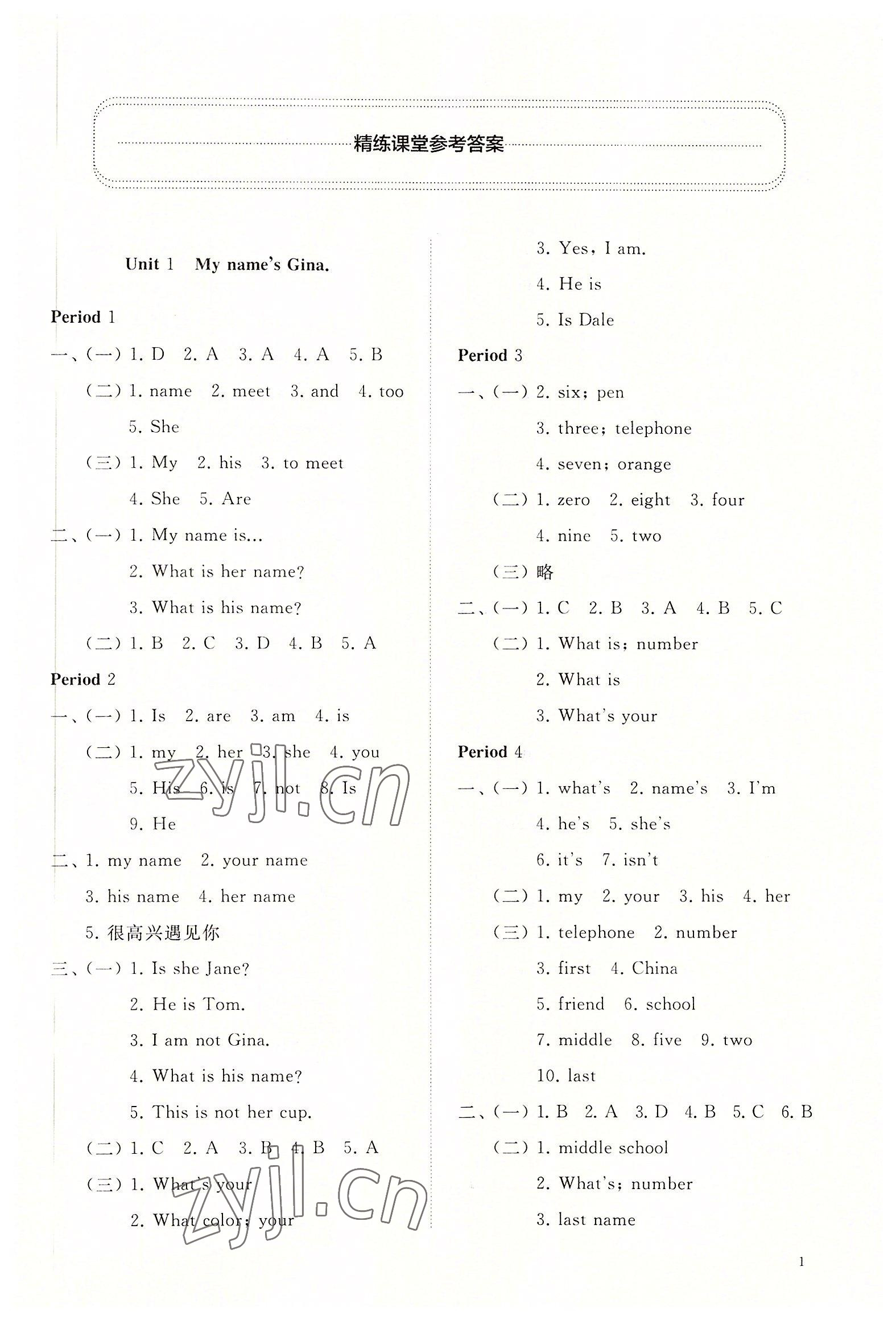 2022年同步練習(xí)冊(cè)智慧作業(yè)七年級(jí)英語(yǔ)上冊(cè)人教版 參考答案第1頁(yè)