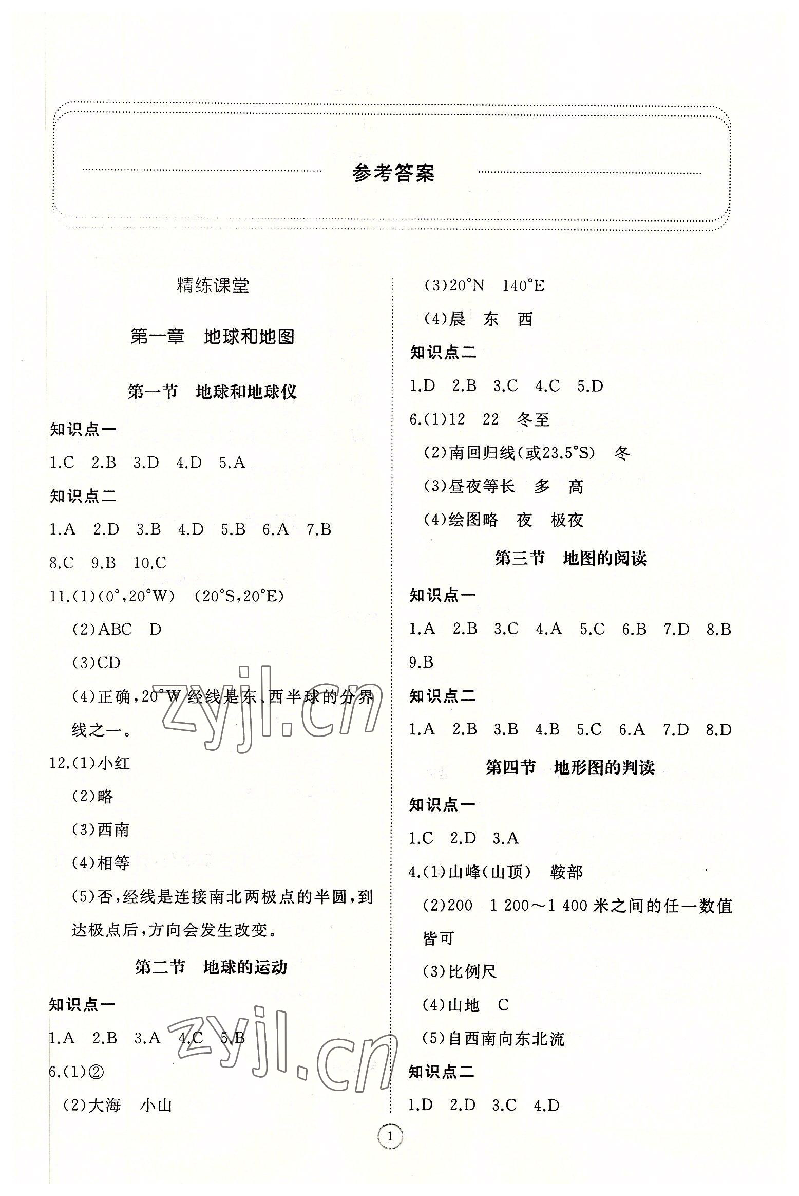 2022年同步練習(xí)冊(cè)智慧作業(yè)七年級(jí)地理上冊(cè)人教版 第1頁(yè)