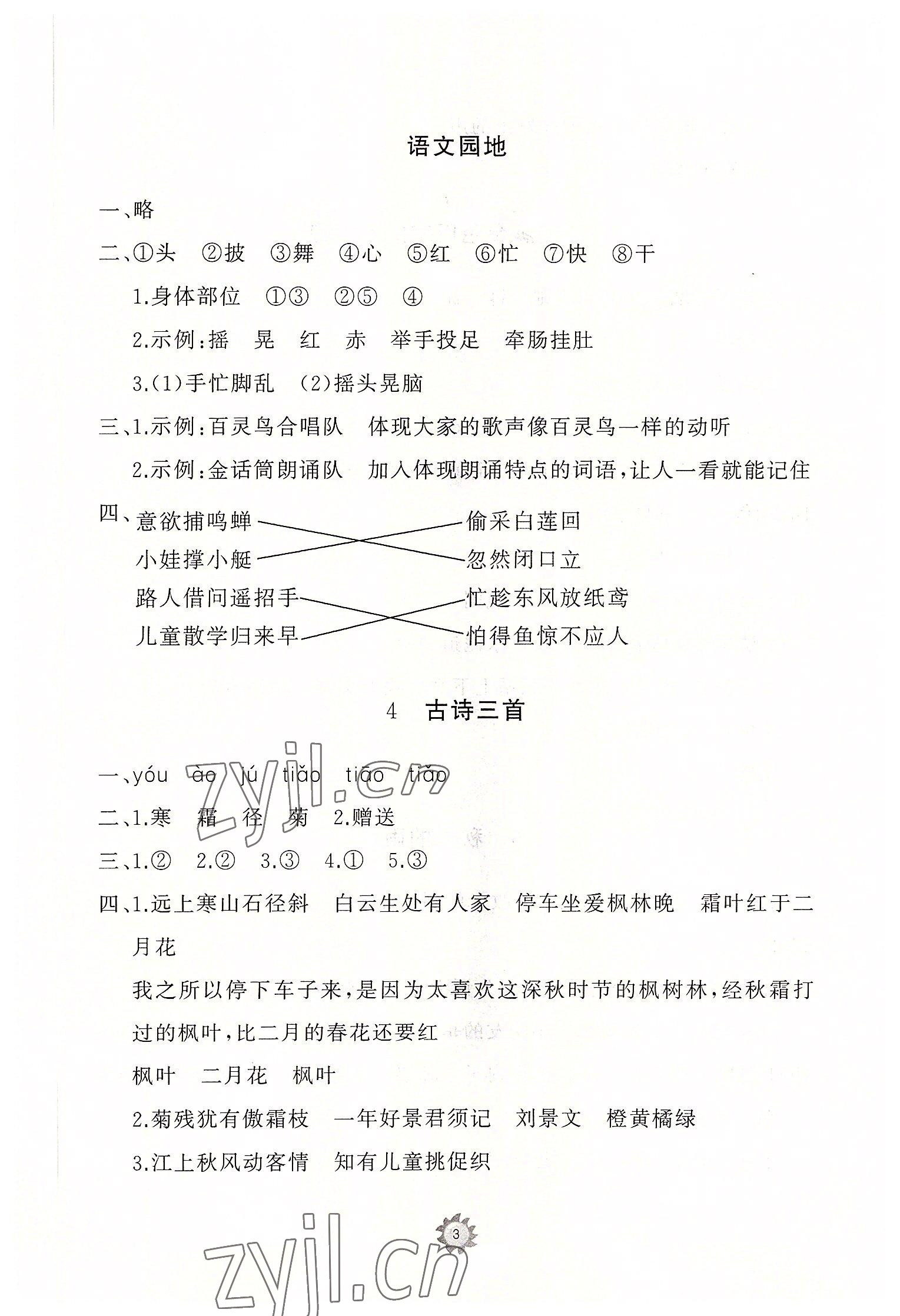 2022年同步练习册智慧作业三年级语文上册人教版 参考答案第3页