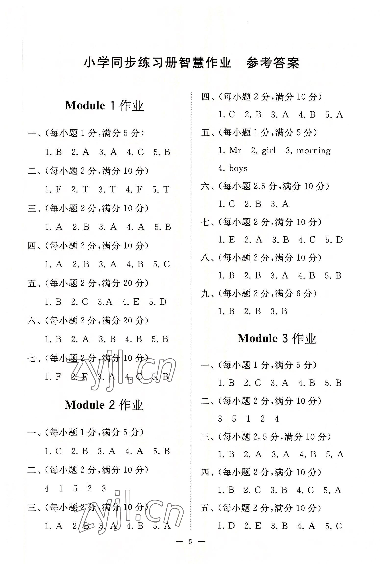 2022年同步练习册智慧作业三年级英语上册人教版 参考答案第5页