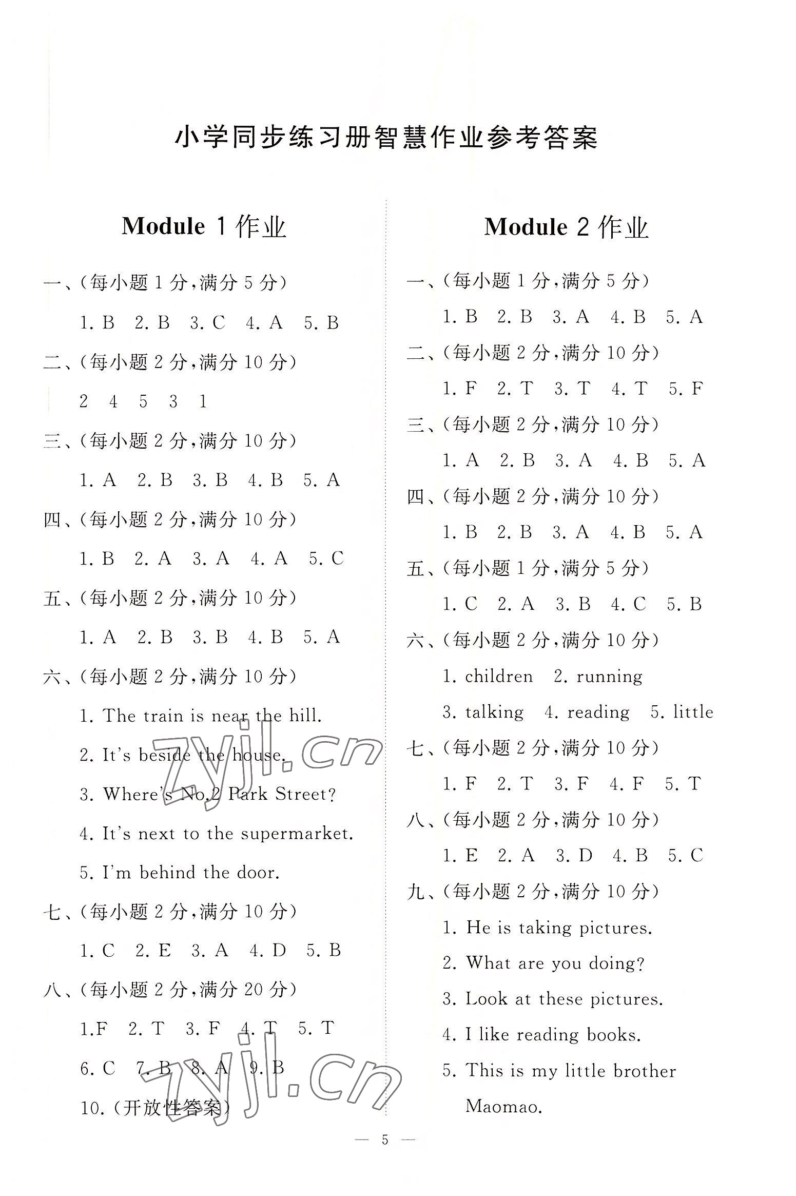 2022年同步练习册智慧作业四年级英语上册人教版 参考答案第5页