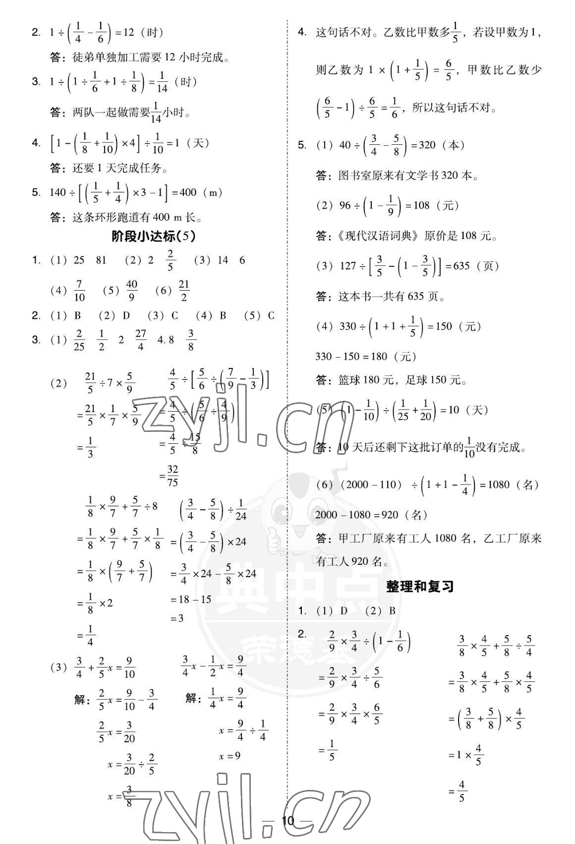 2022年综合应用创新题典中点六年级数学上册人教版福建专版 参考答案第10页