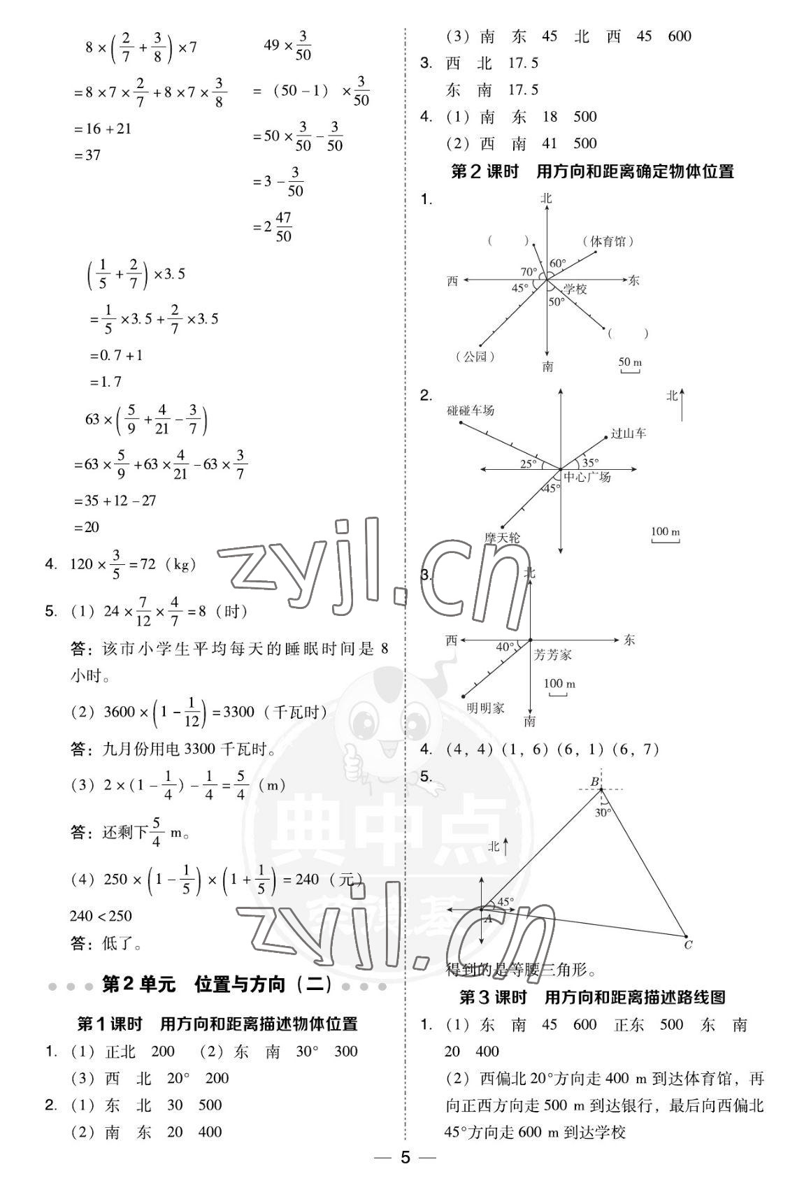 2022年综合应用创新题典中点六年级数学上册人教版福建专版 参考答案第5页