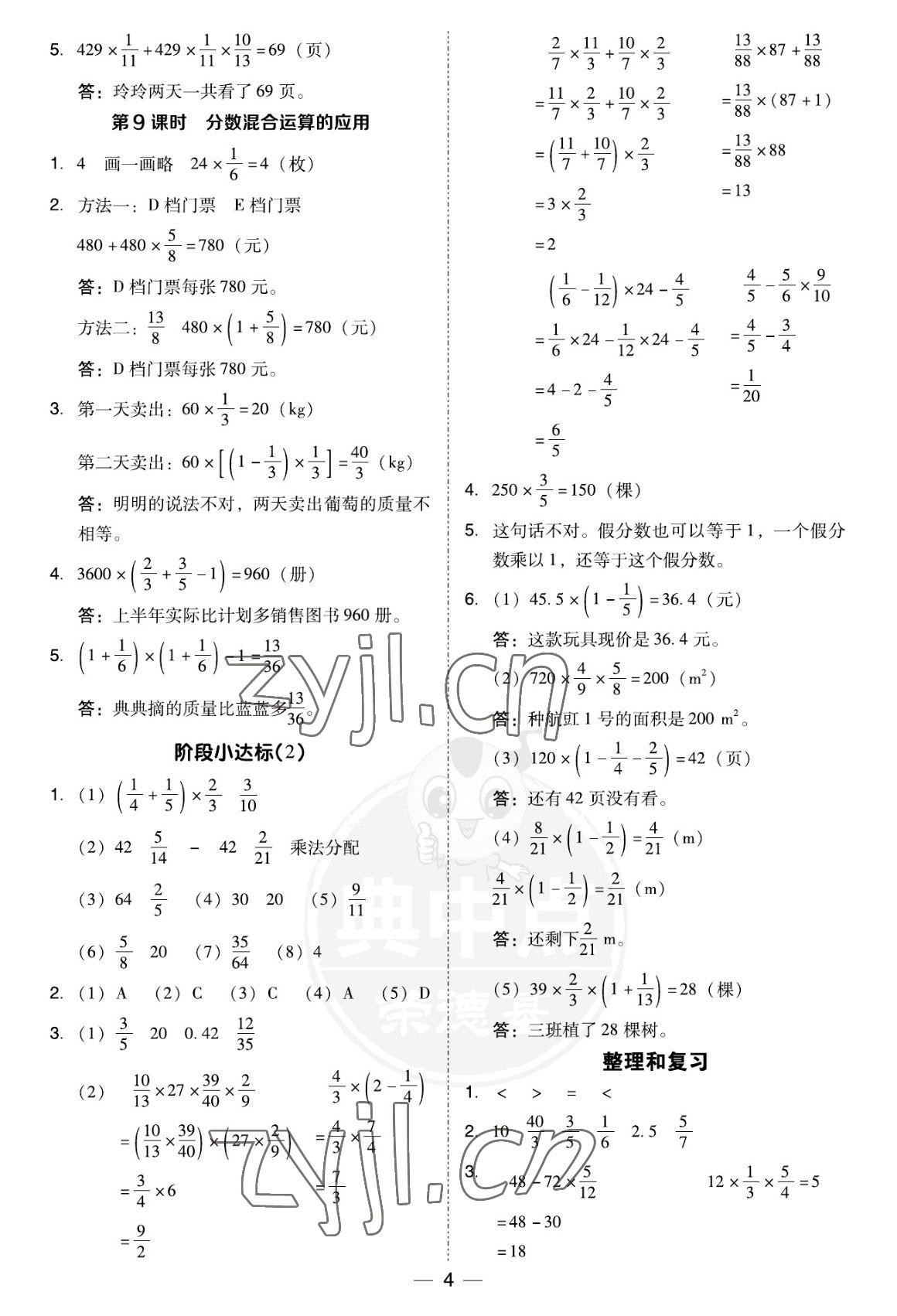 2022年综合应用创新题典中点六年级数学上册人教版福建专版 参考答案第4页