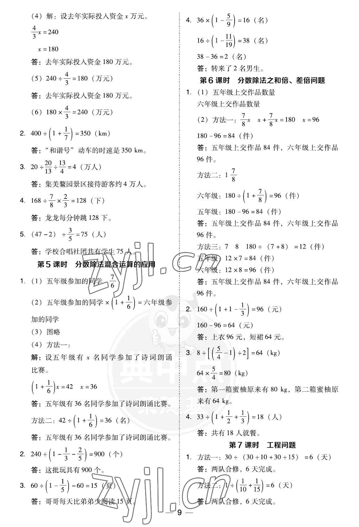 2022年综合应用创新题典中点六年级数学上册人教版福建专版 参考答案第9页