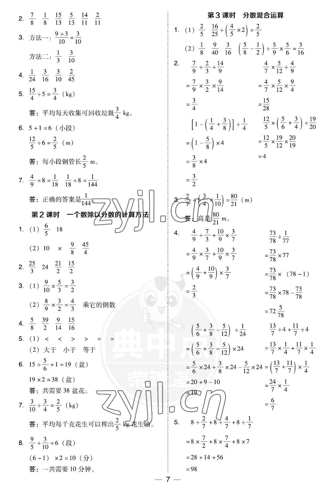 2022年综合应用创新题典中点六年级数学上册人教版福建专版 参考答案第7页