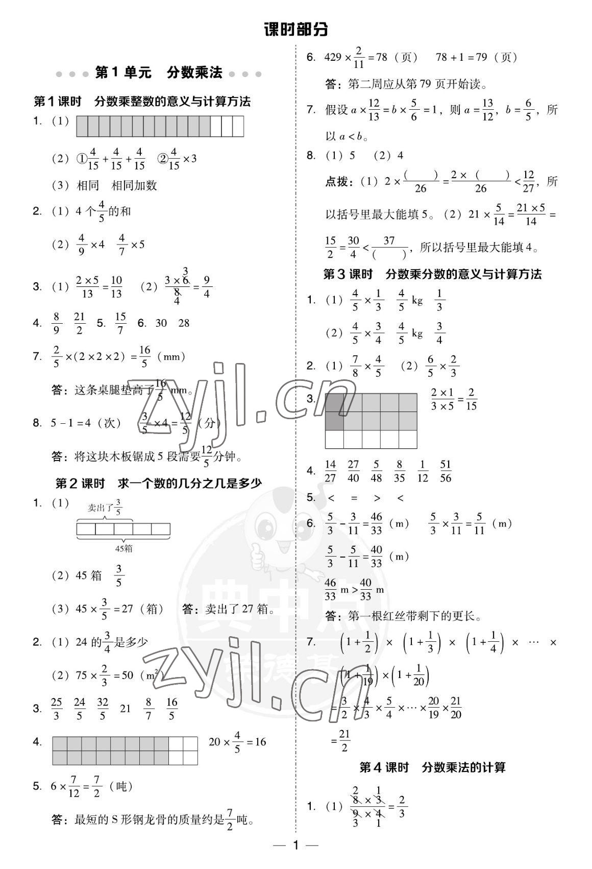 2022年綜合應(yīng)用創(chuàng)新題典中點(diǎn)六年級(jí)數(shù)學(xué)上冊(cè)人教版福建專版 參考答案第1頁(yè)