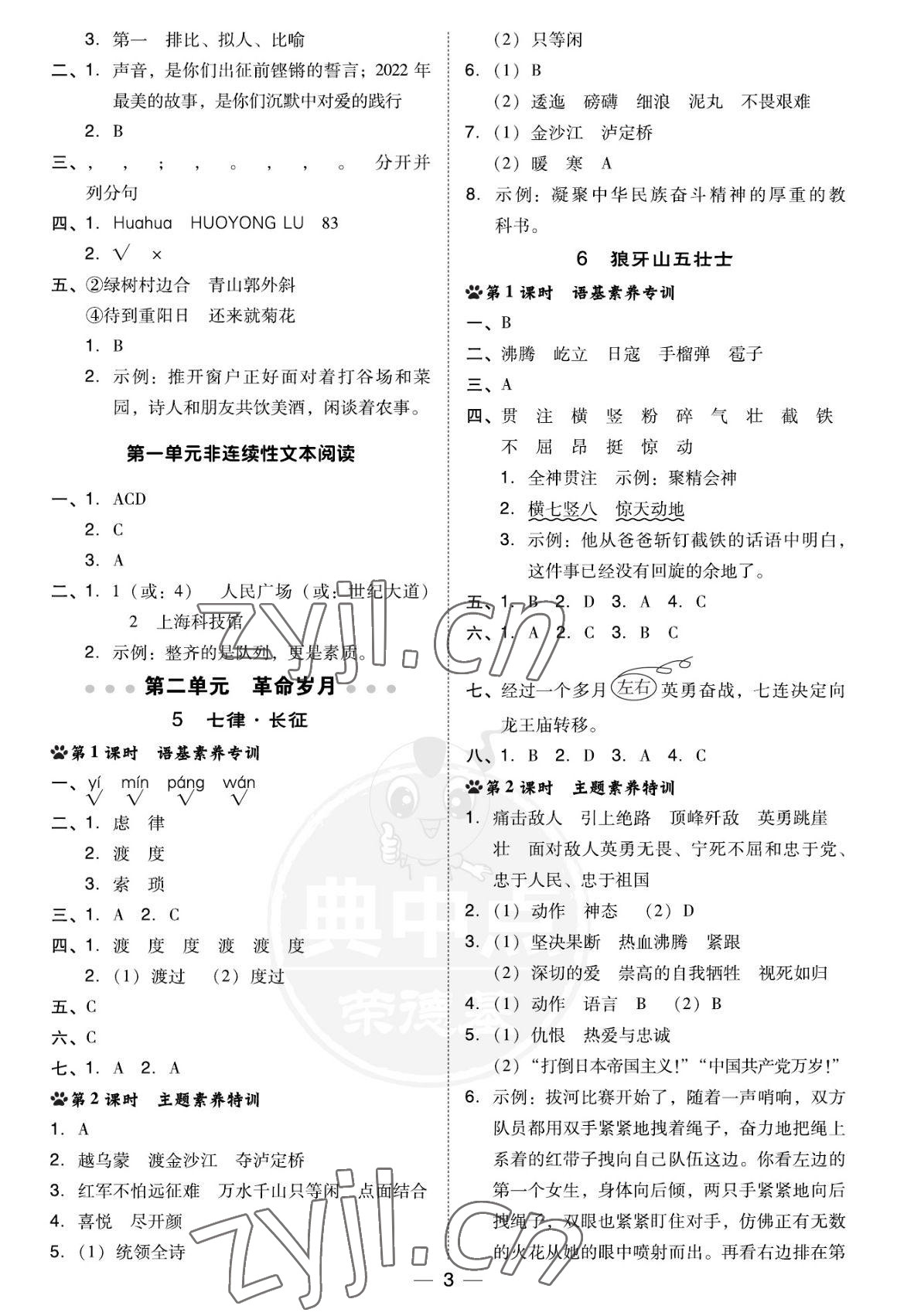 2022年綜合應(yīng)用創(chuàng)新題典中點(diǎn)六年級(jí)語(yǔ)文上冊(cè)人教版福建專版 參考答案第3頁(yè)