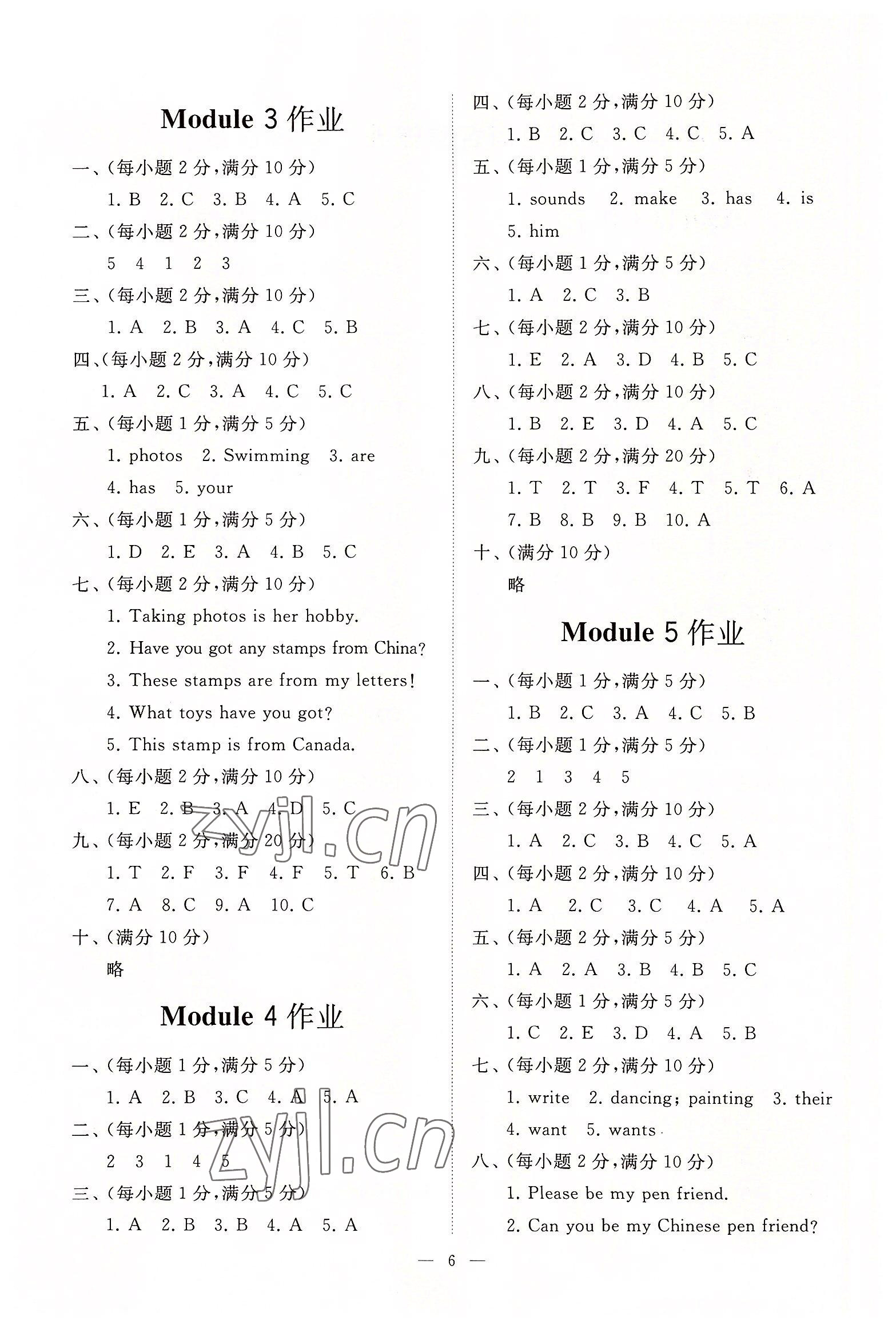 2022年同步练习册智慧作业六年级英语上册人教版 参考答案第6页