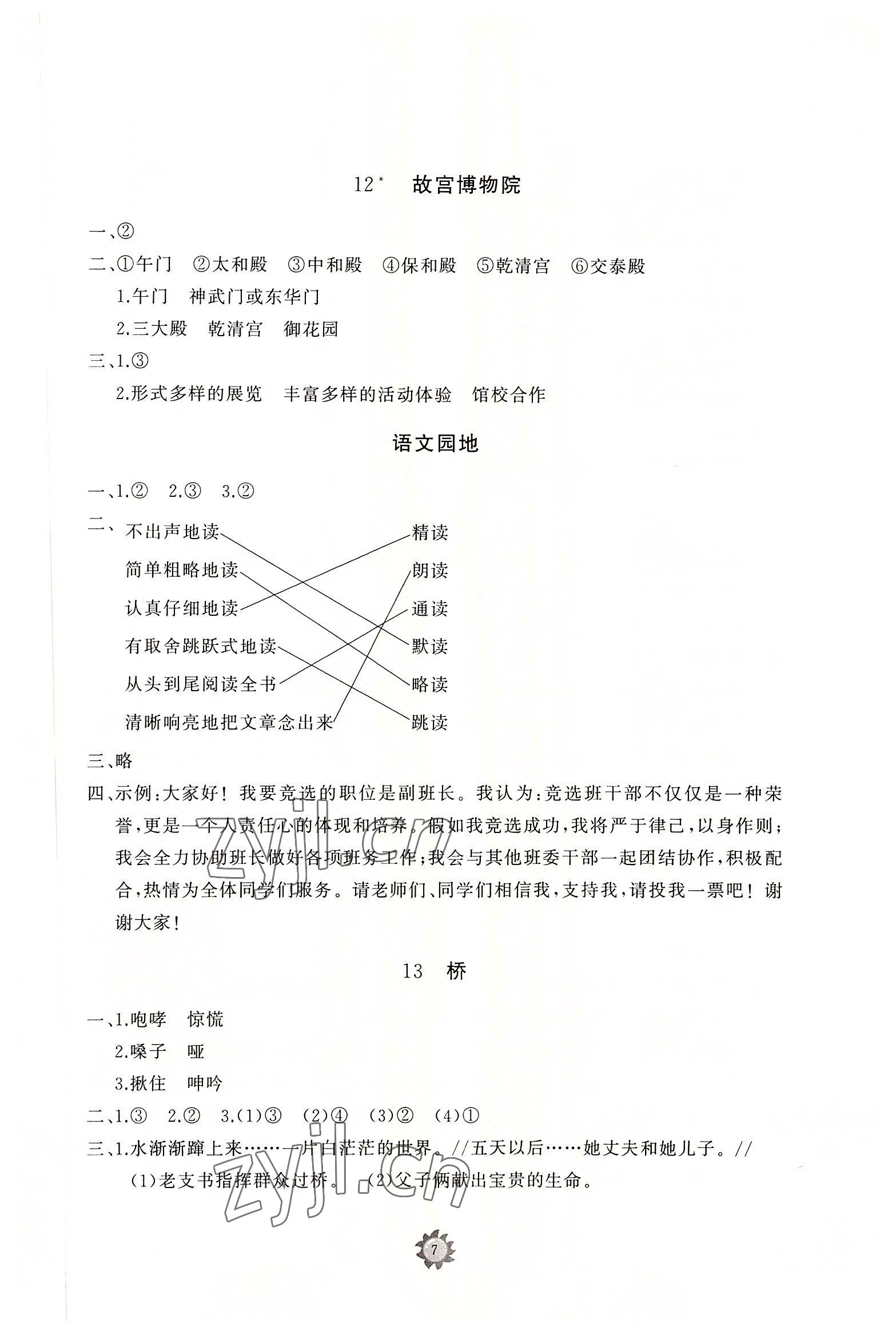 2022年同步練習(xí)冊(cè)智慧作業(yè)六年級(jí)語(yǔ)文上冊(cè)人教版 參考答案第7頁(yè)