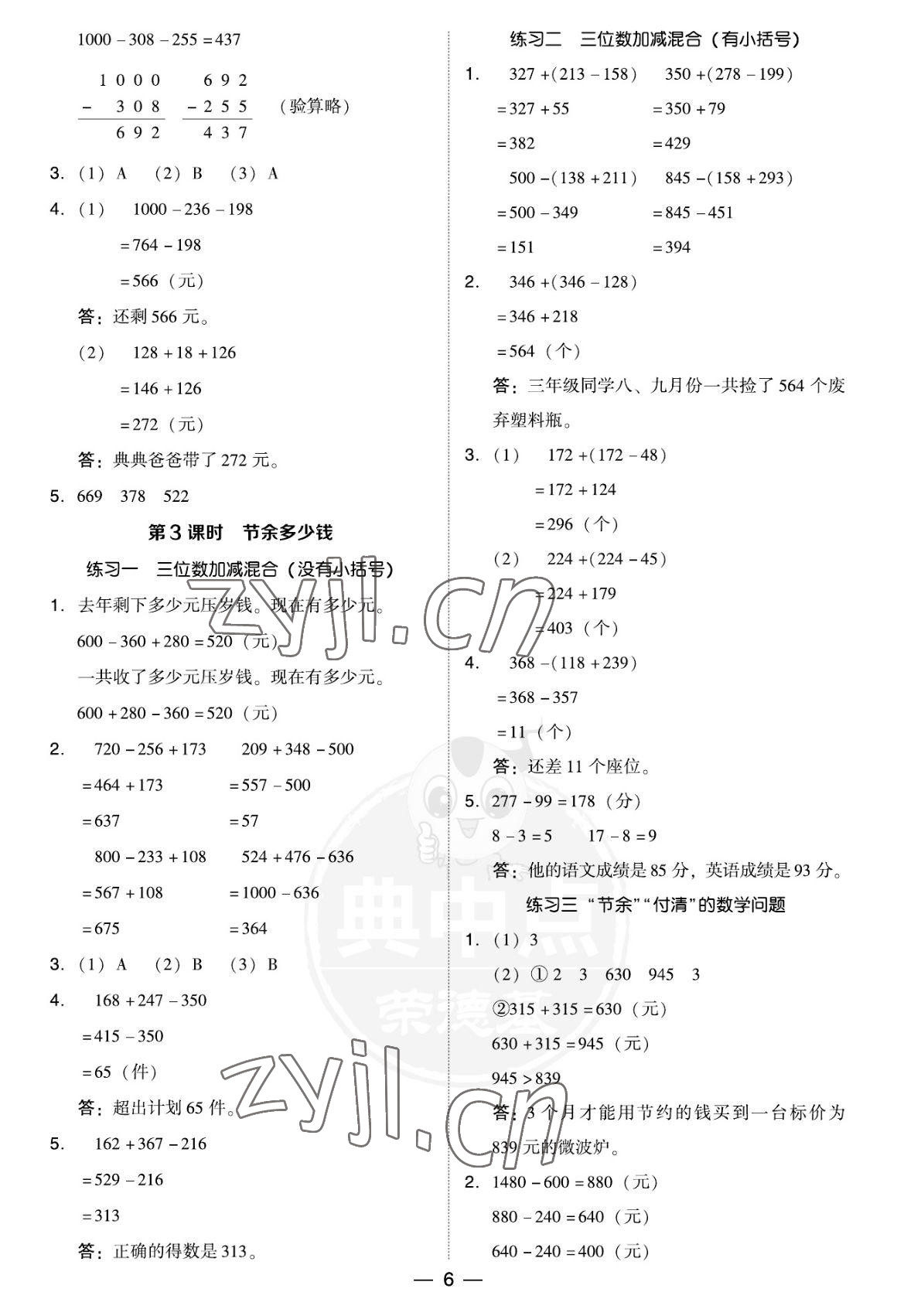 2022年綜合應(yīng)用創(chuàng)新題典中點三年級數(shù)學(xué)上冊北師大版福建專版 參考答案第6頁