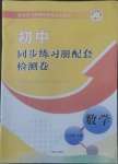 2022年同步練習冊配套檢測卷八年級數(shù)學上冊魯教版五四制