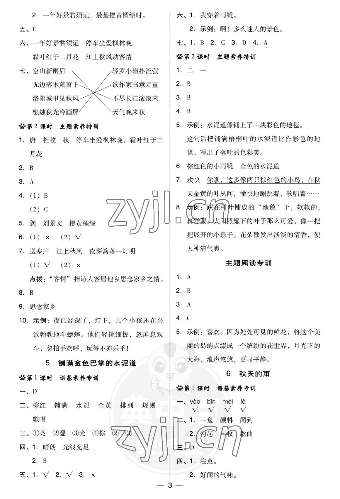 2022年綜合應(yīng)用創(chuàng)新題典中點三年級語文上冊人教版福建專版 參考答案第3頁