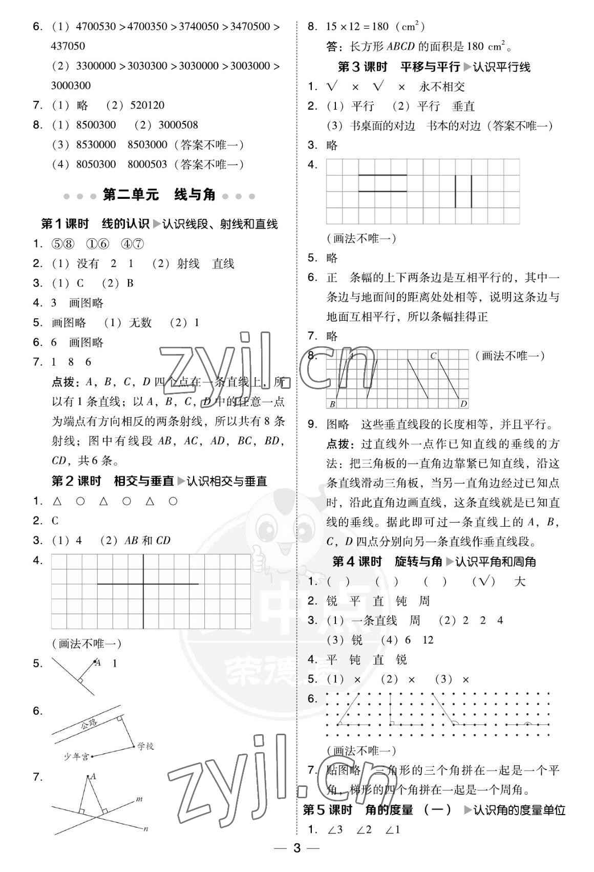 2022年綜合應用創(chuàng)新題典中點四年級數(shù)學上冊北師大版福建專版 參考答案第3頁